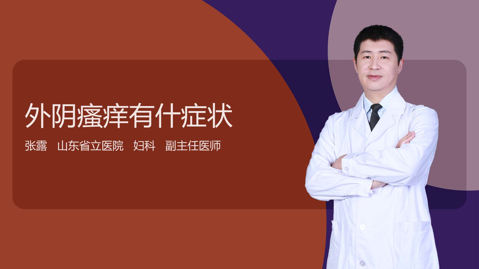 外阴瘙痒有什症状