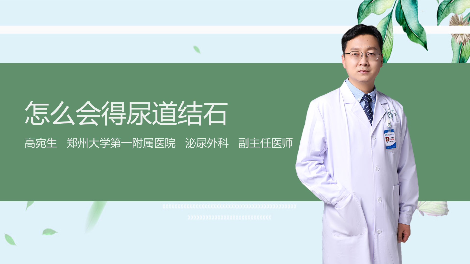 怎么会得尿道结石