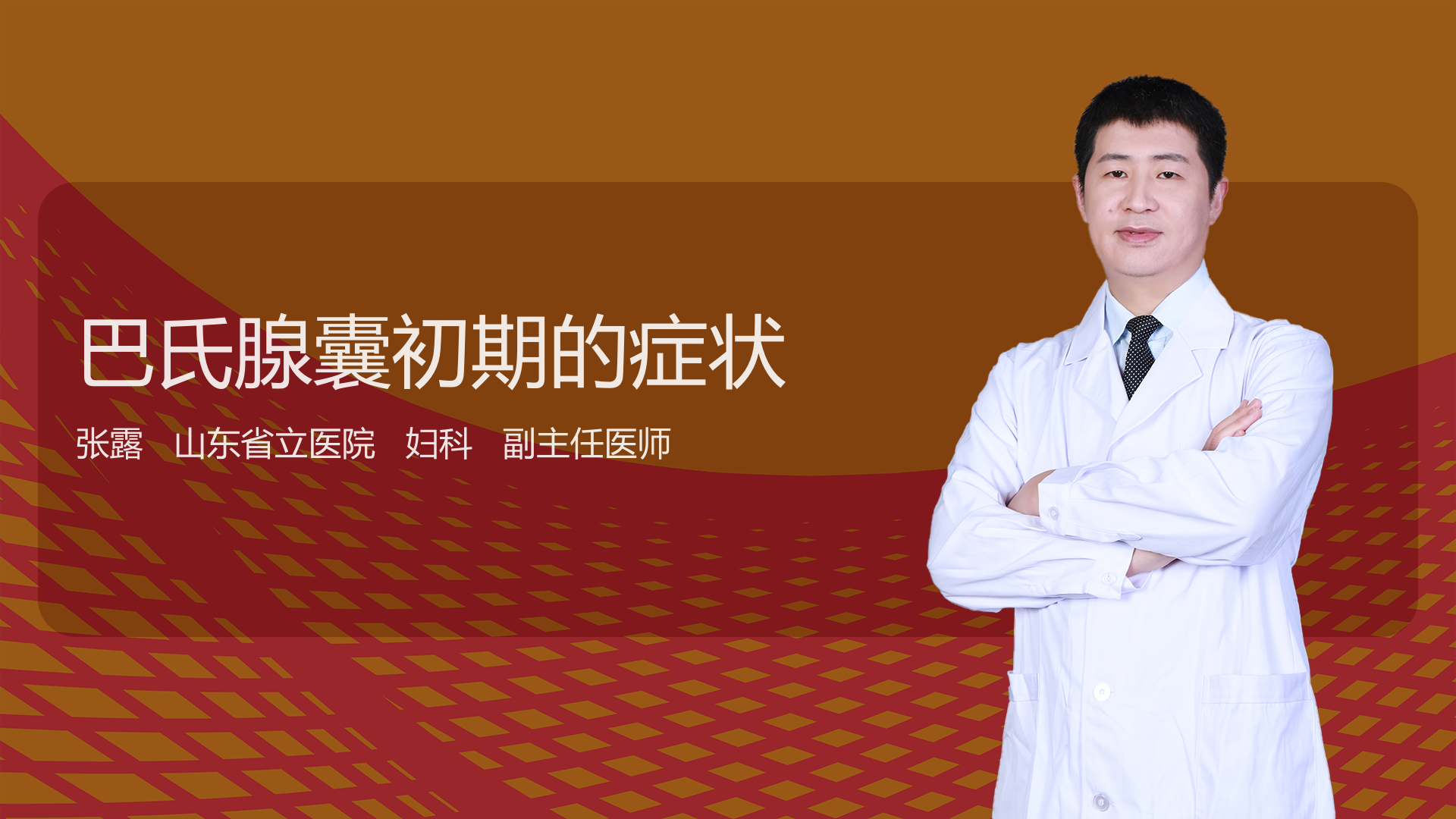 巴氏腺囊初期的症状