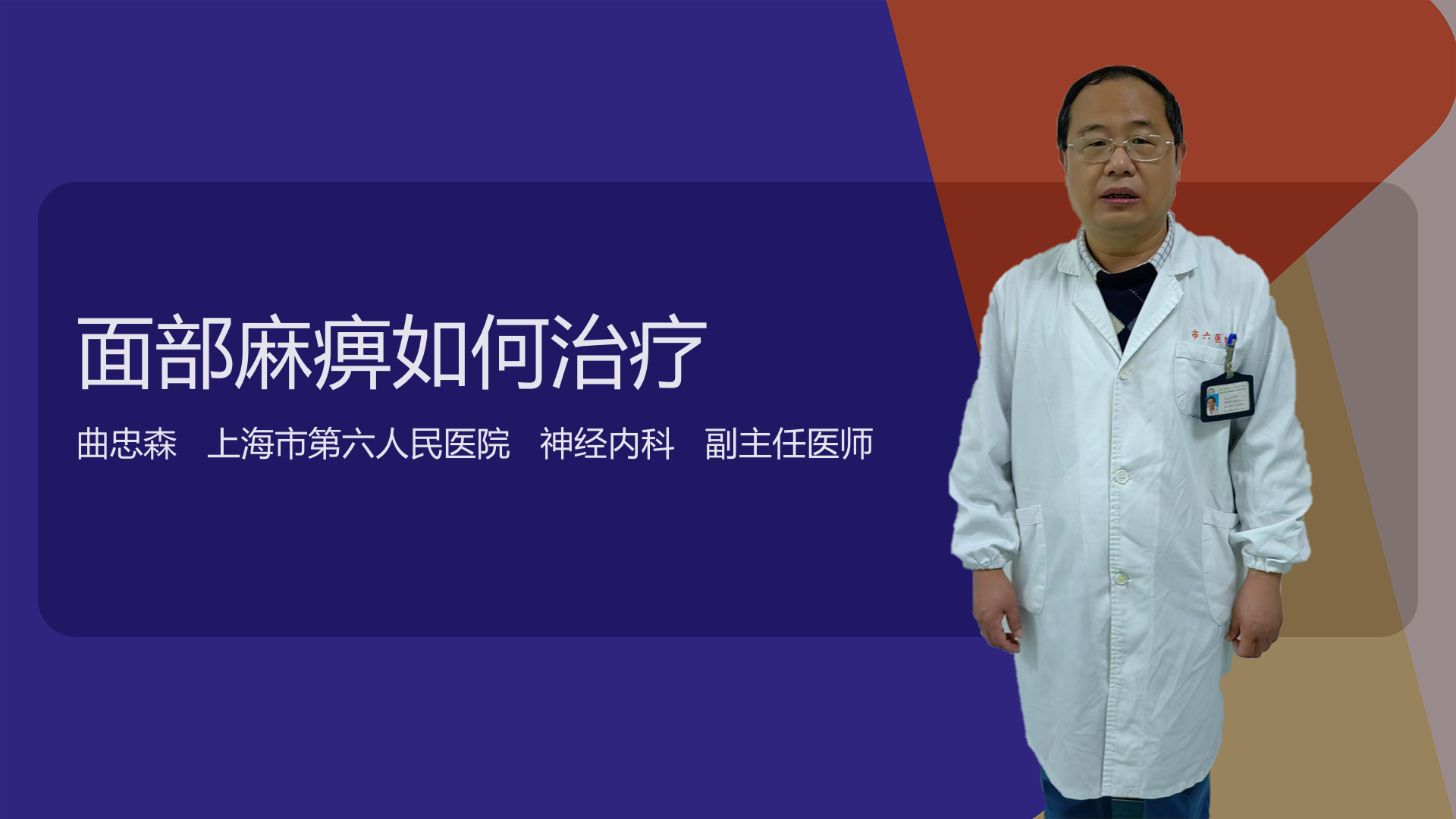 面部麻痹如何治疗