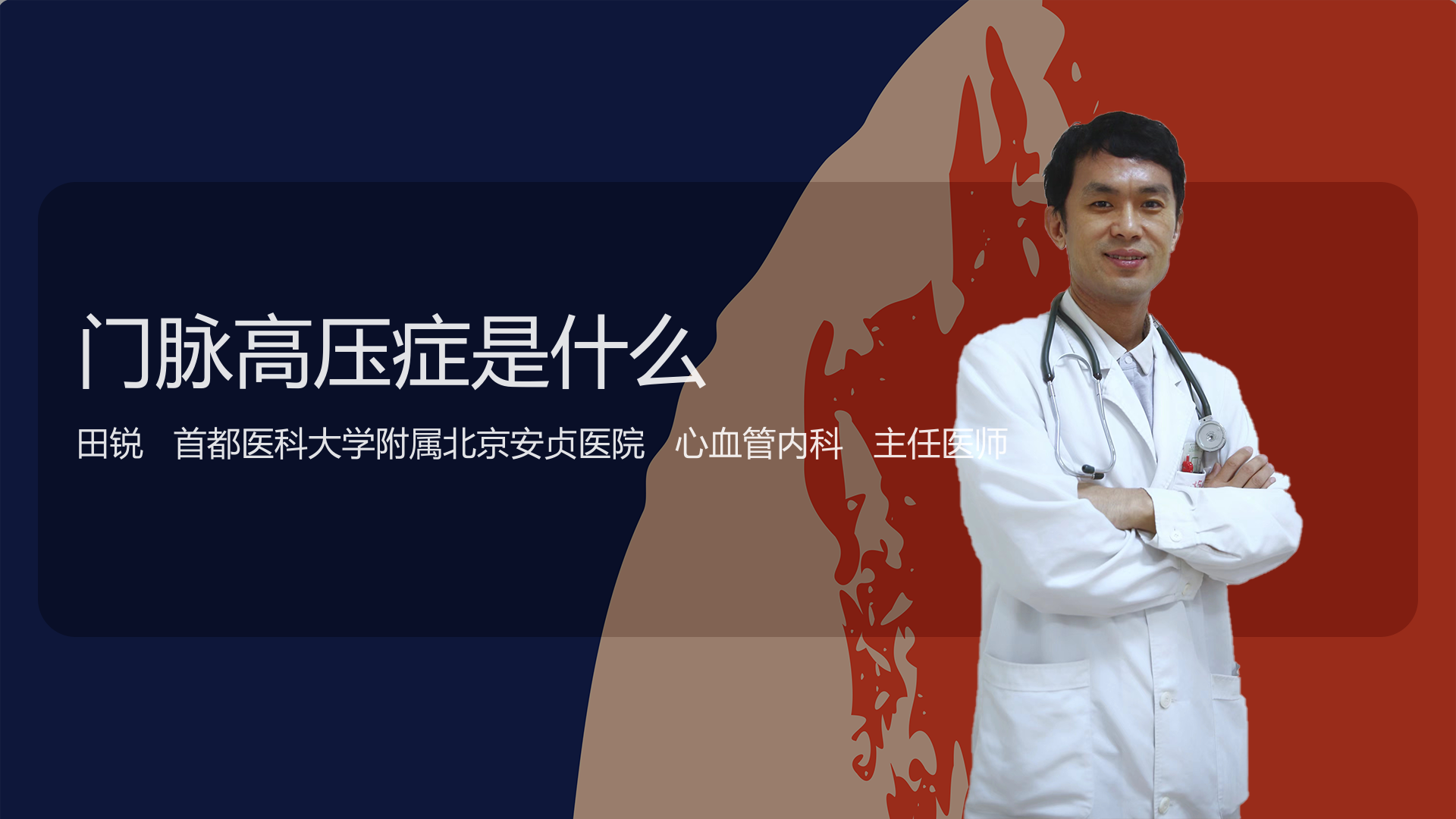 门脉高压症是什么