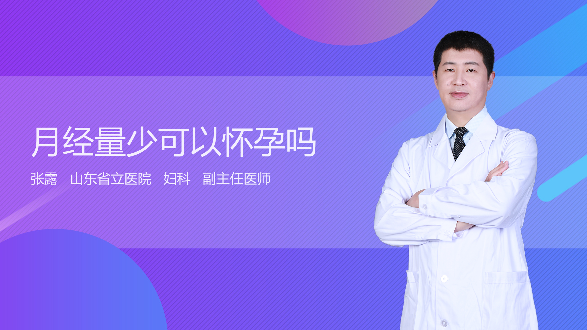 月经量少可以怀孕吗