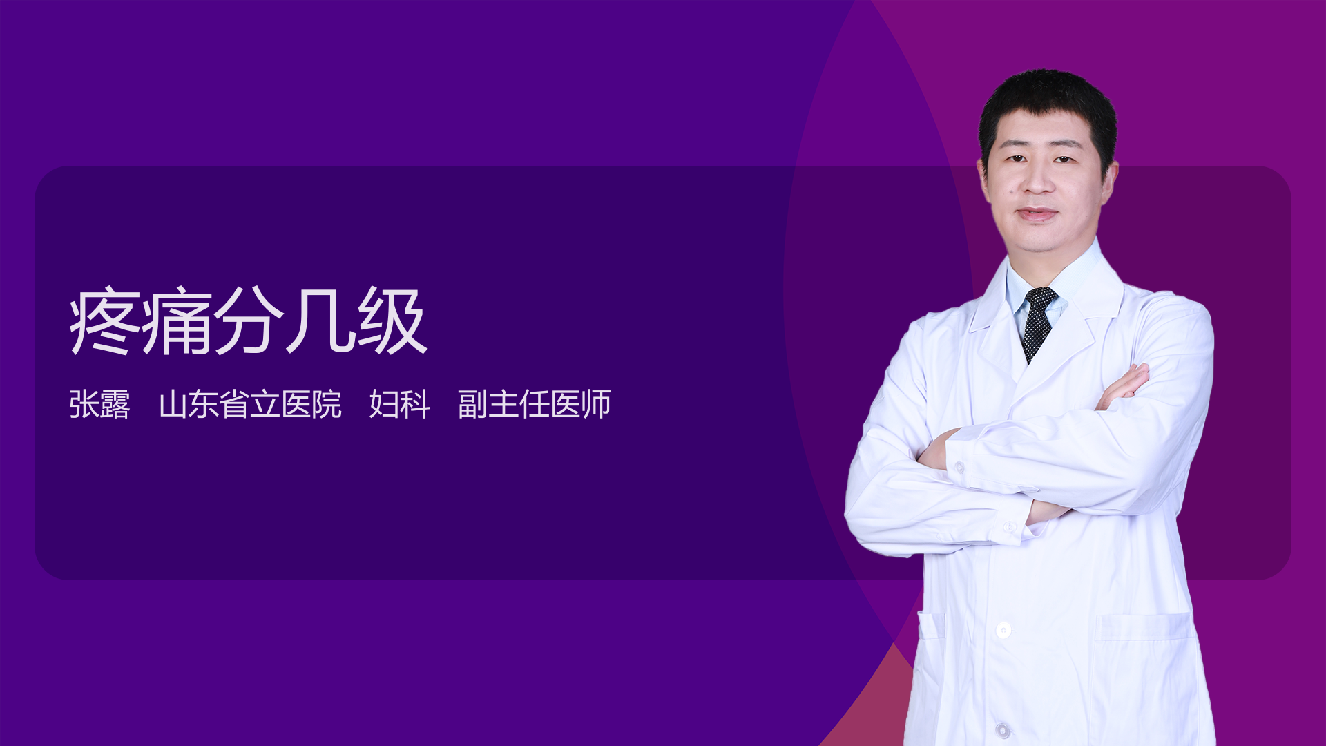 疼痛分几级