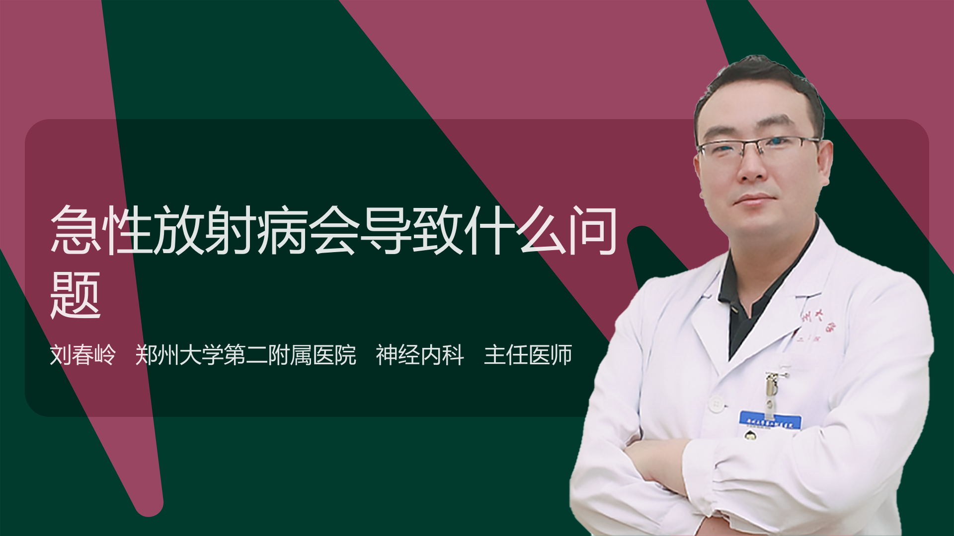 急性放射病会导致什么问题