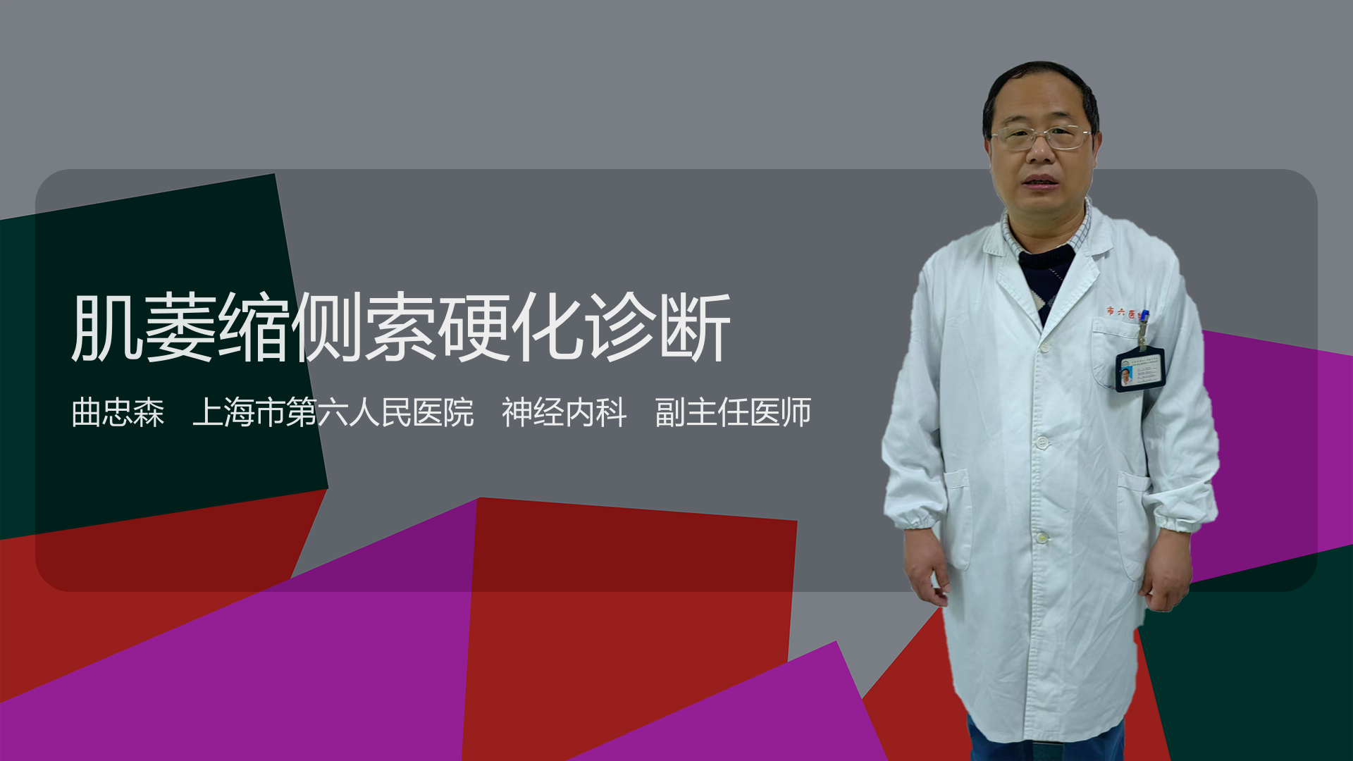 肌萎缩侧索硬化诊断