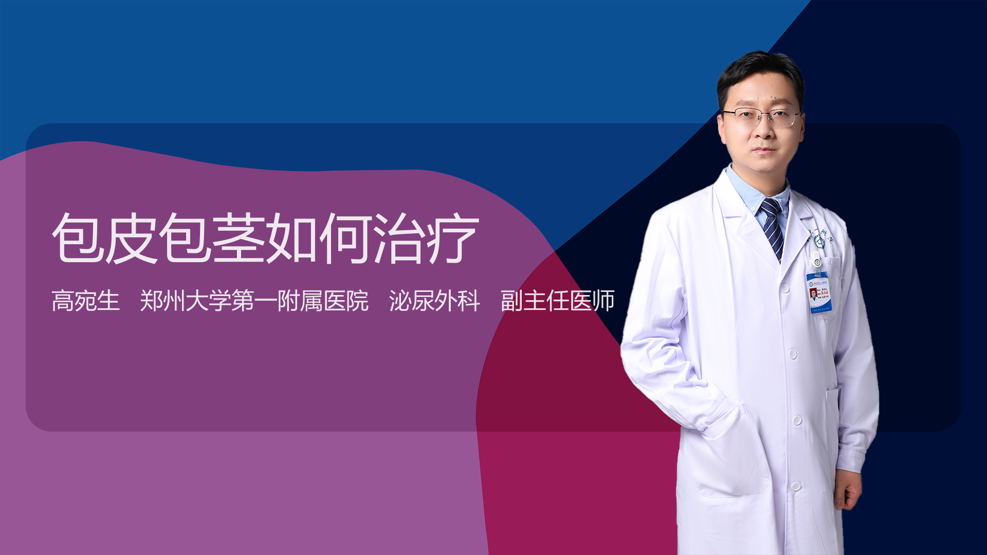 包皮包茎如何治疗