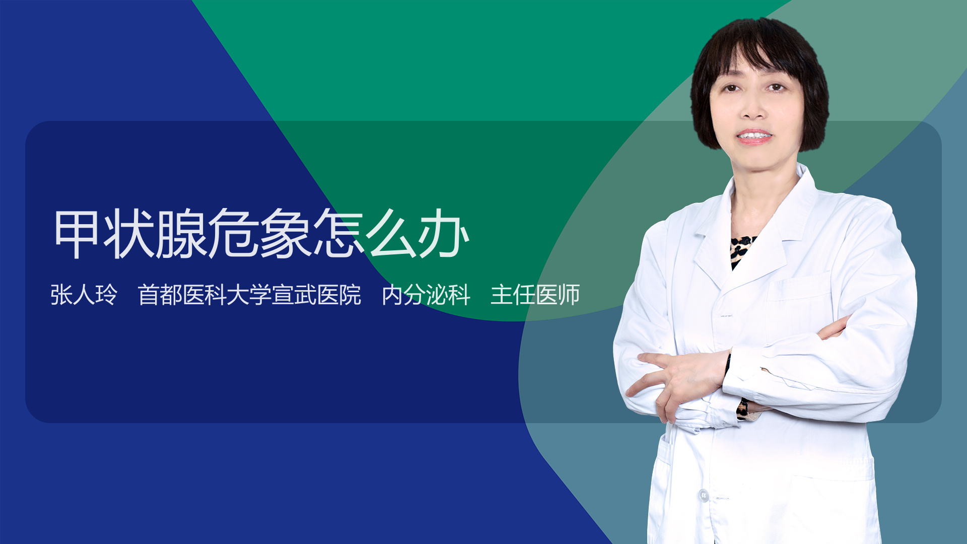 甲状腺危象怎么办