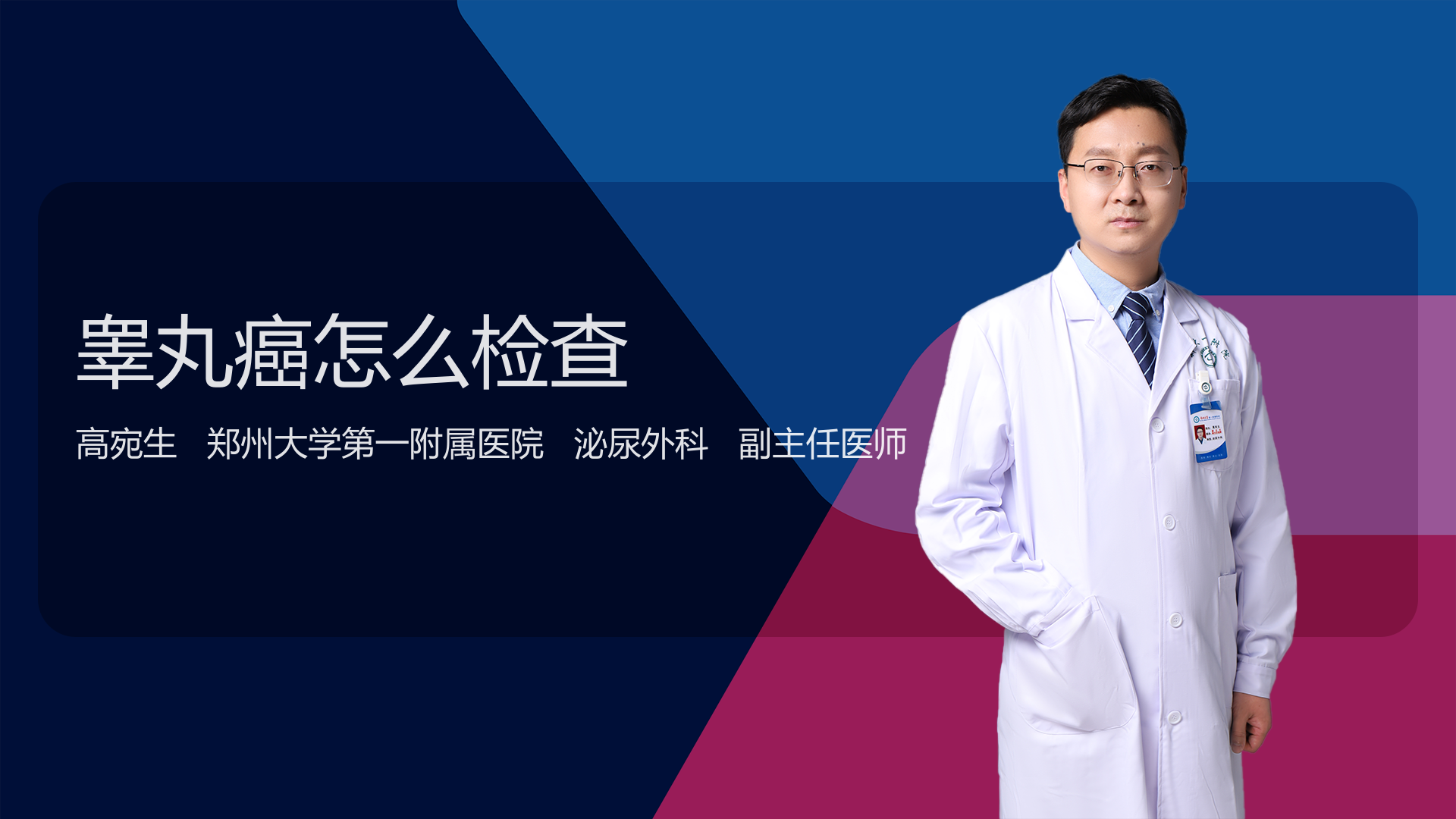 睾丸癌怎么检查