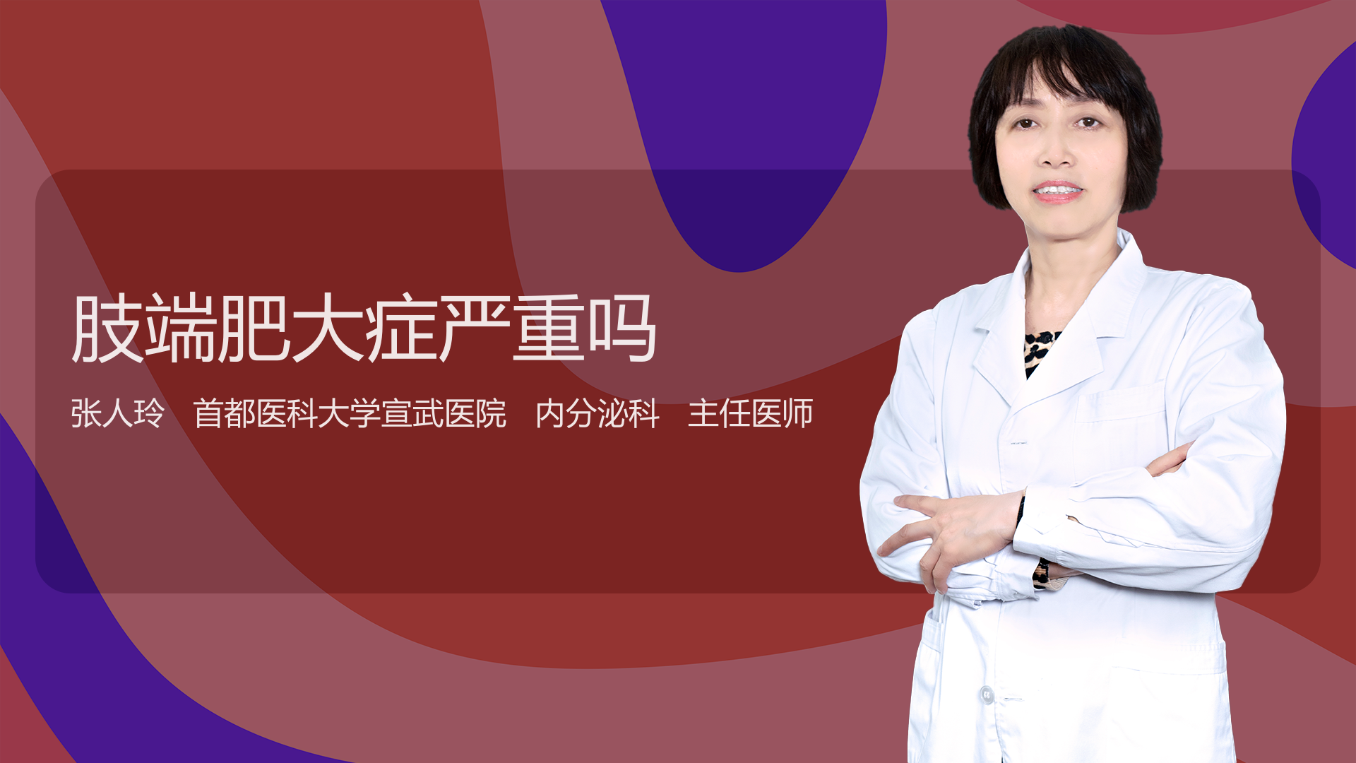 肢端肥大症严重吗