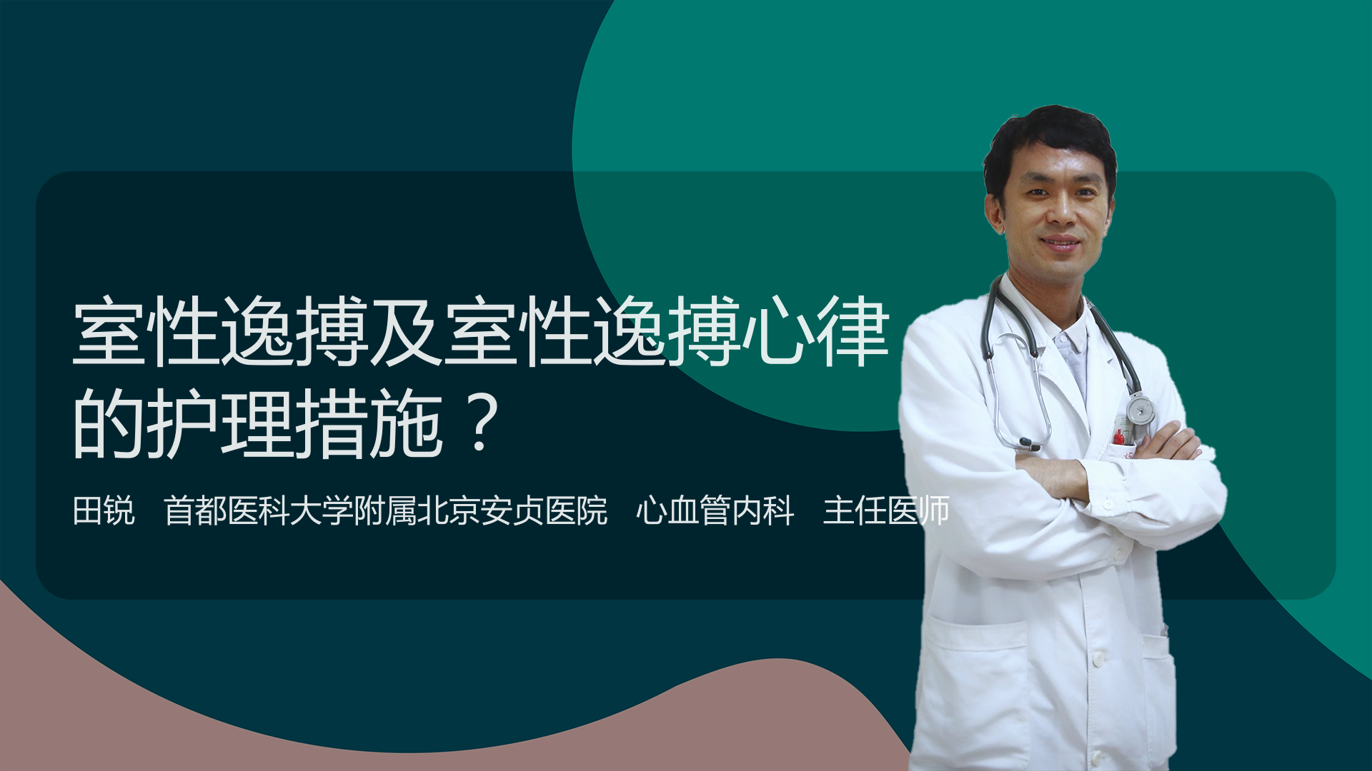 室性逸搏及室性逸搏心律的护理措施