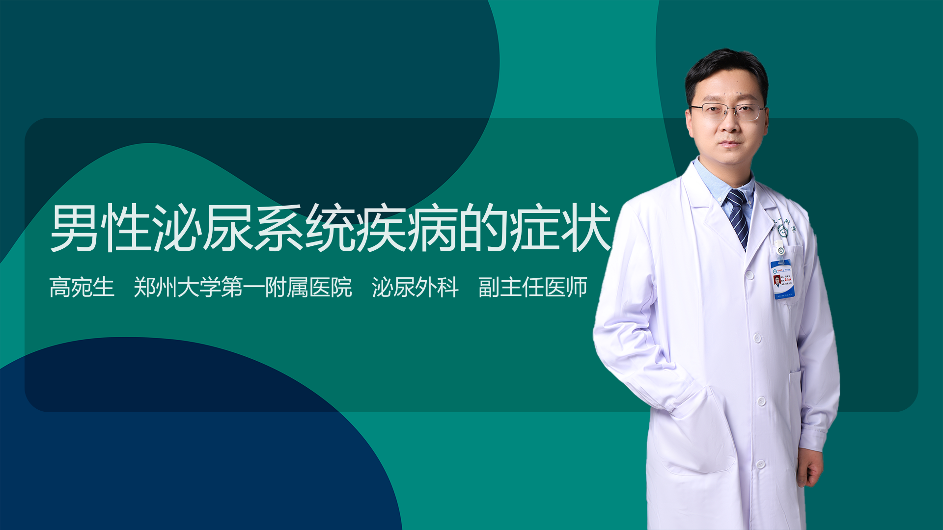 男性泌尿系统疾病的症状