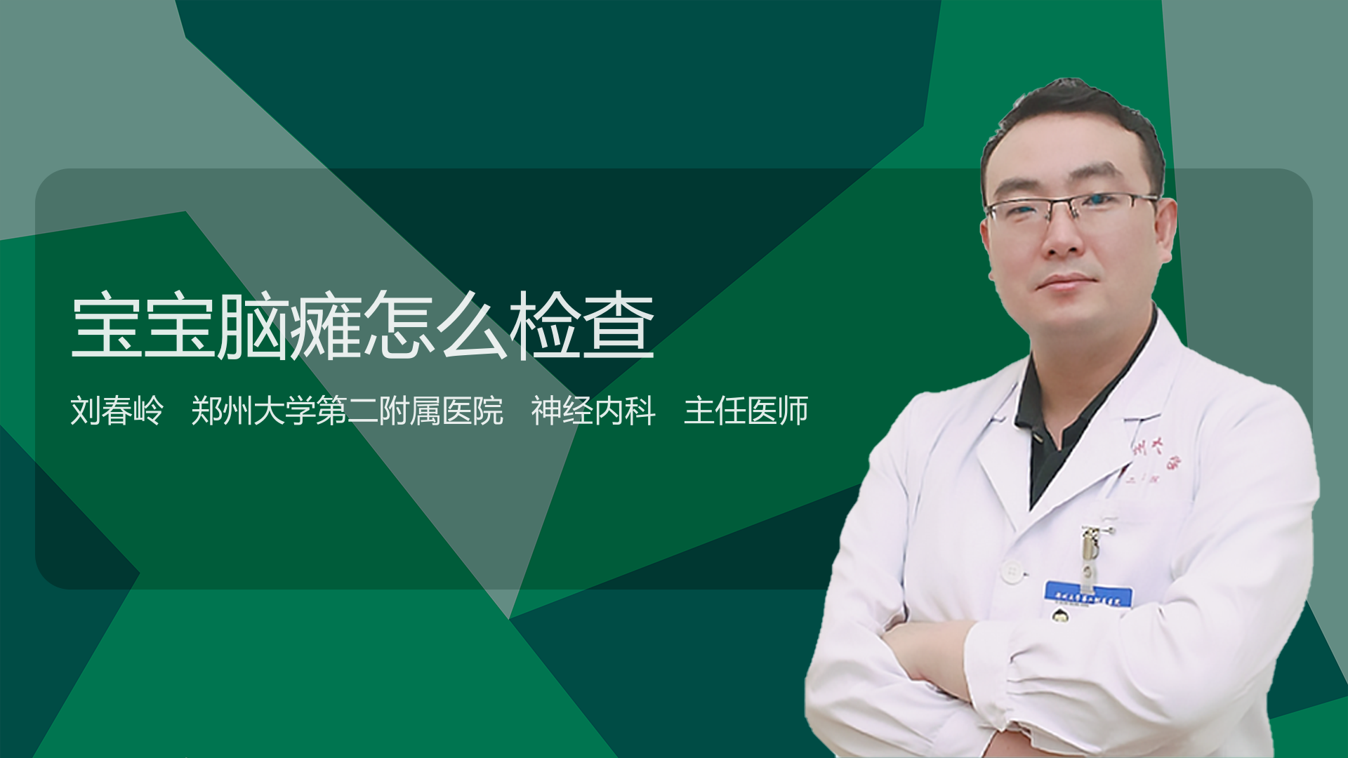 宝宝脑瘫怎么检查