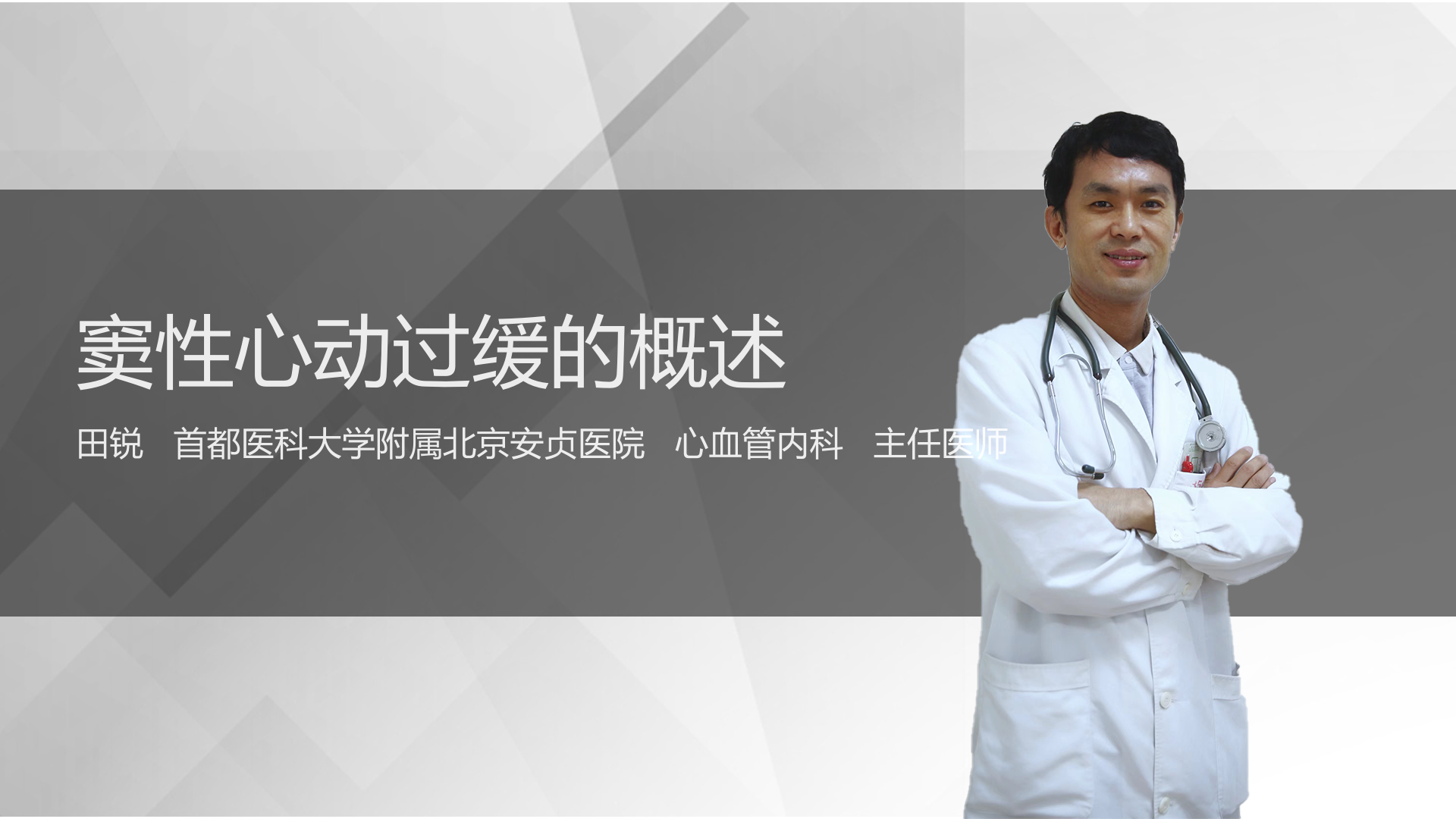 窦性心动过缓的概述