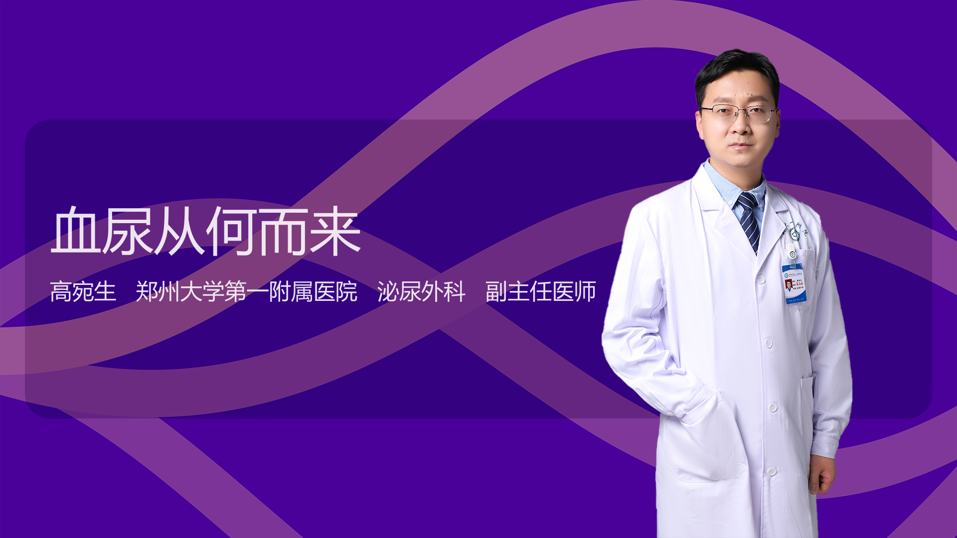 血尿从何而来