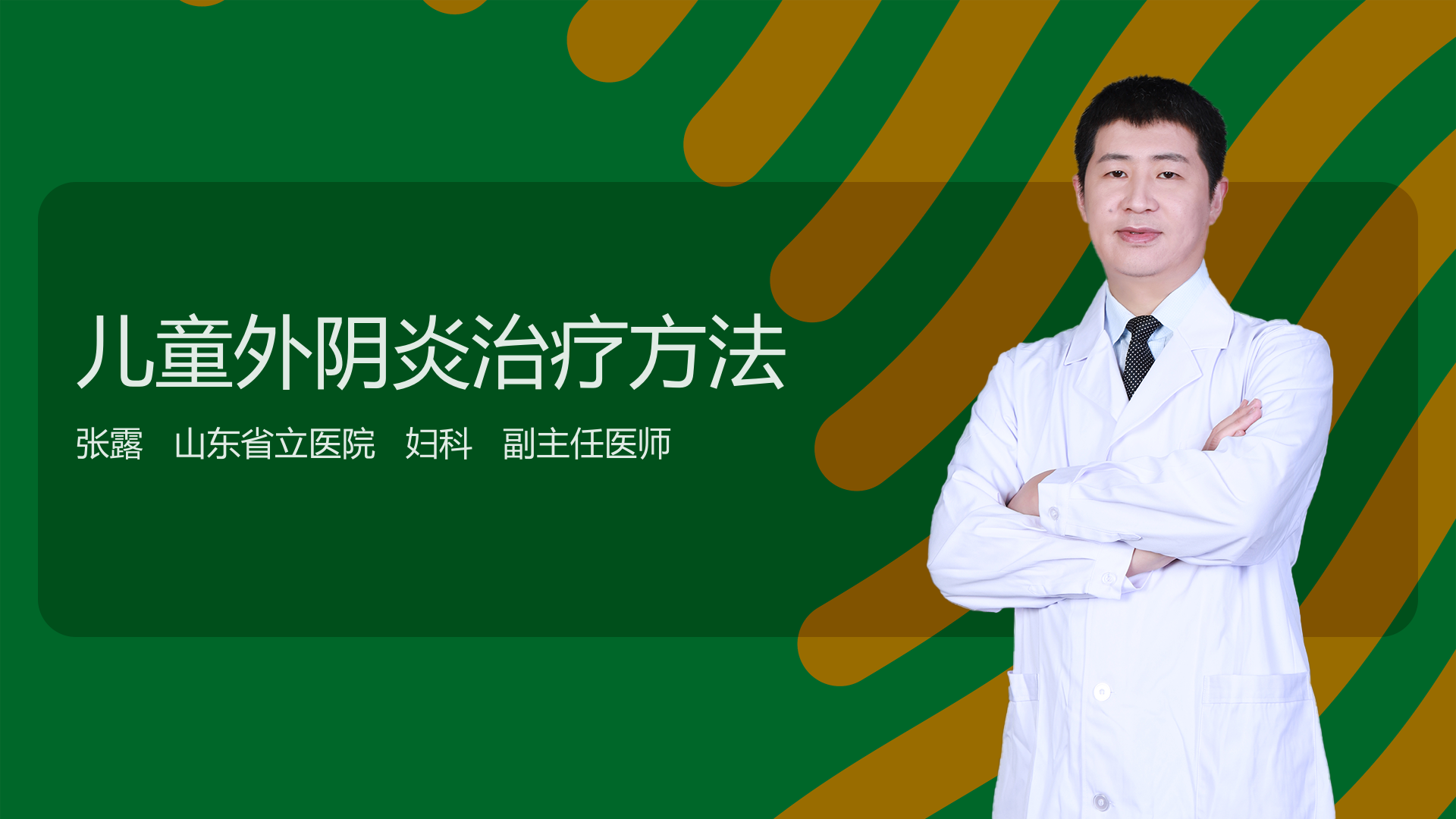 儿童外阴炎治疗方法