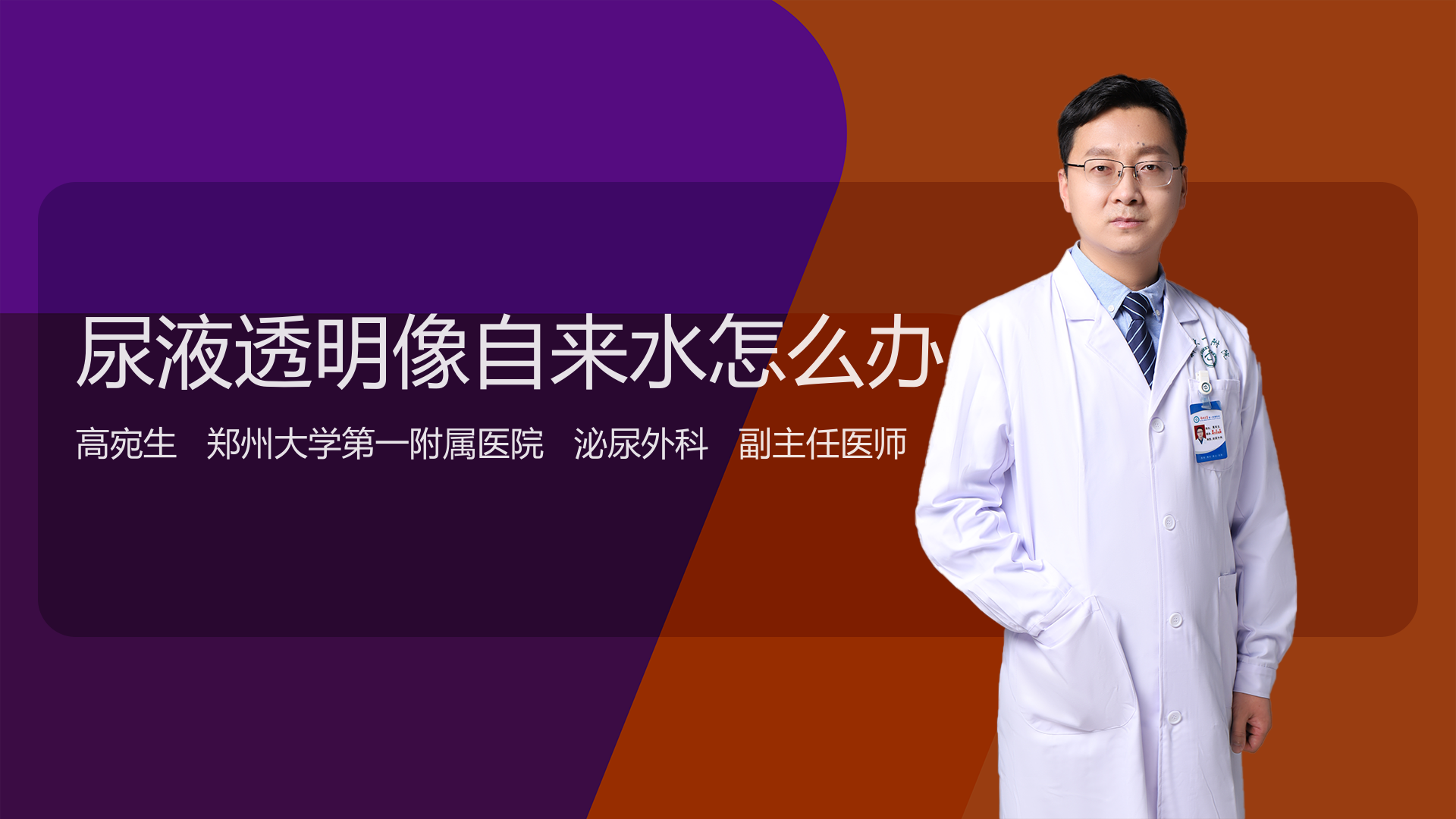 尿液透明像自来水怎么办