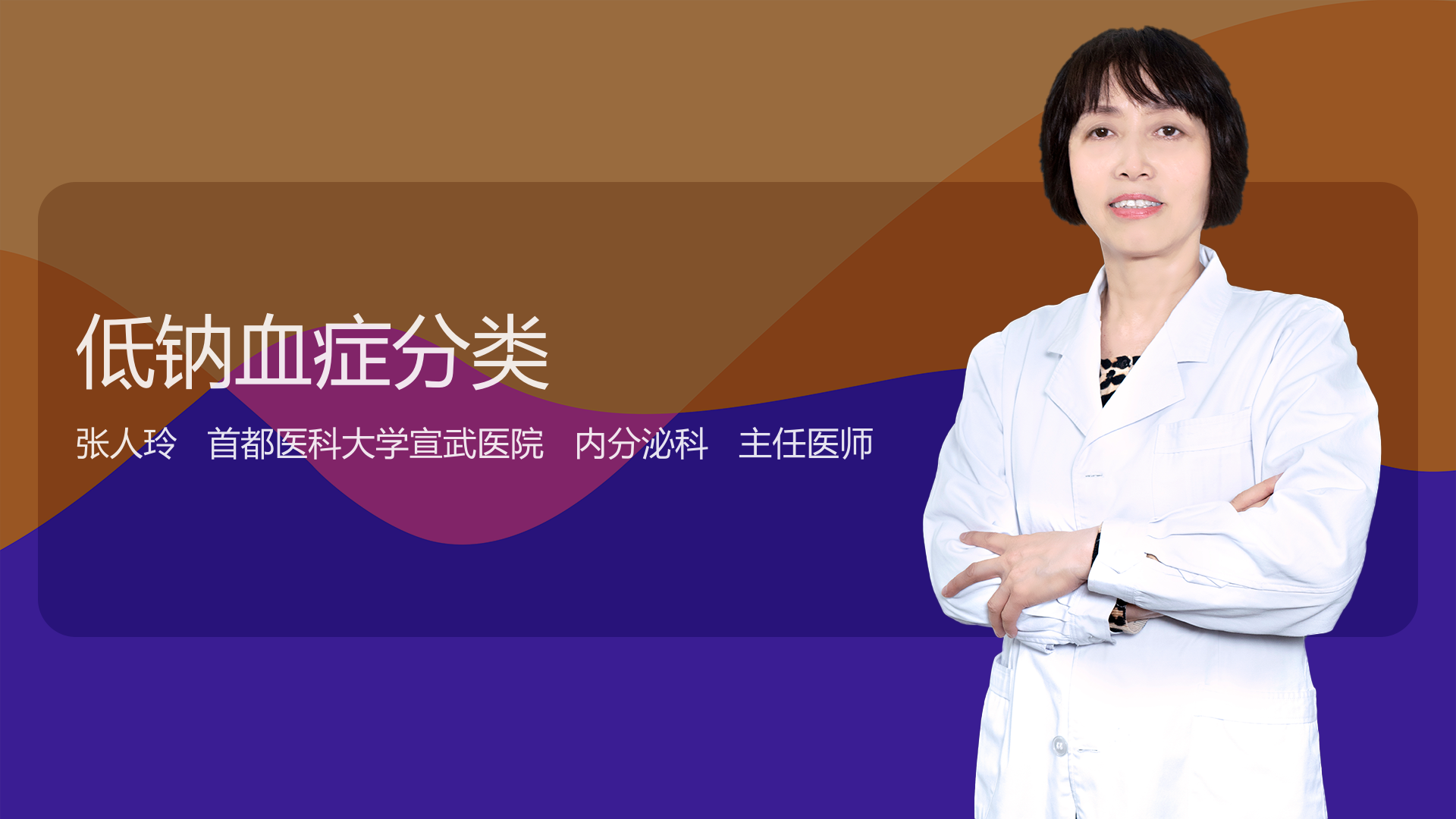 低钠血症分类