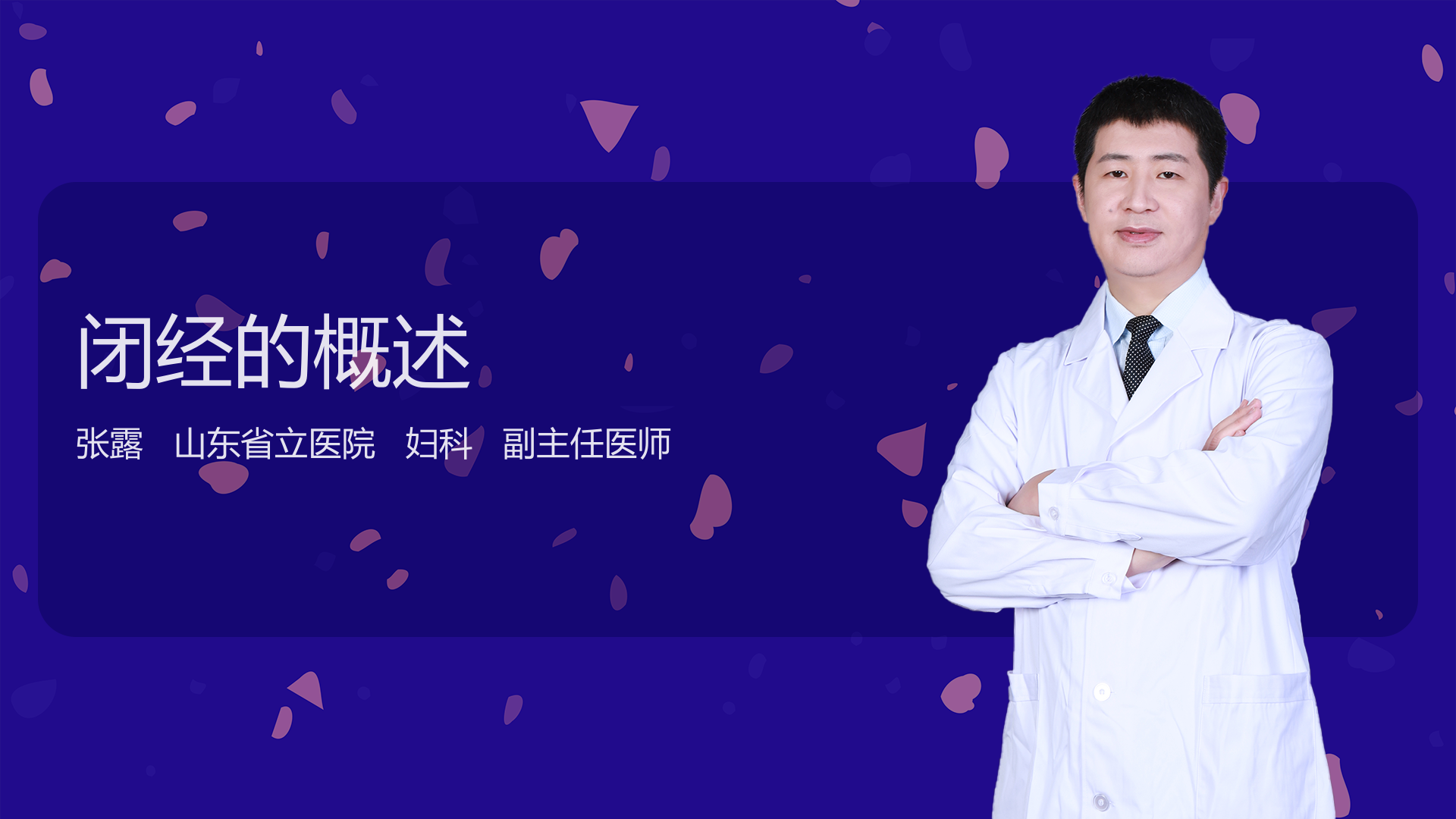 闭经的概述