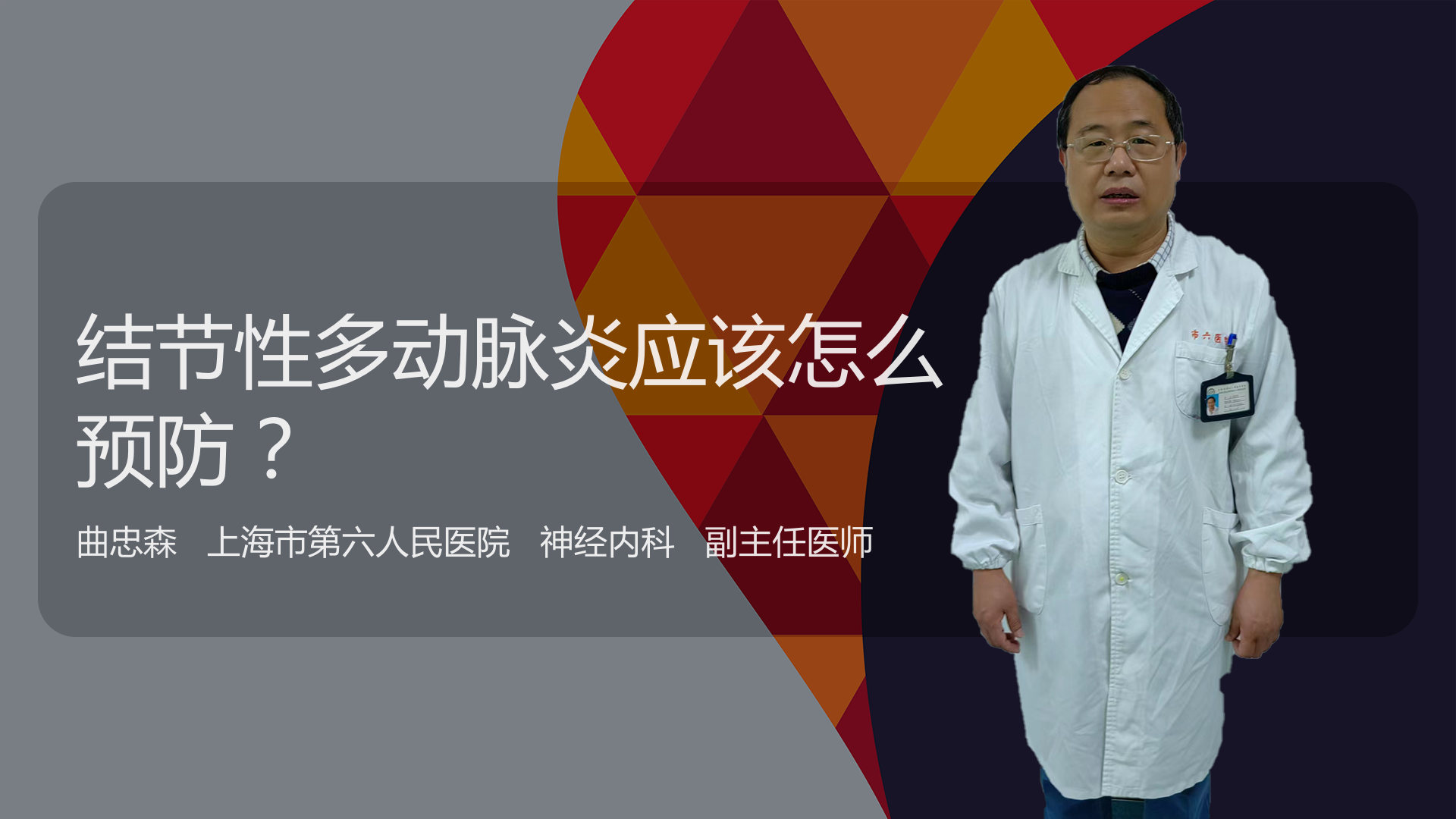 结节性多动脉炎应该怎么预防