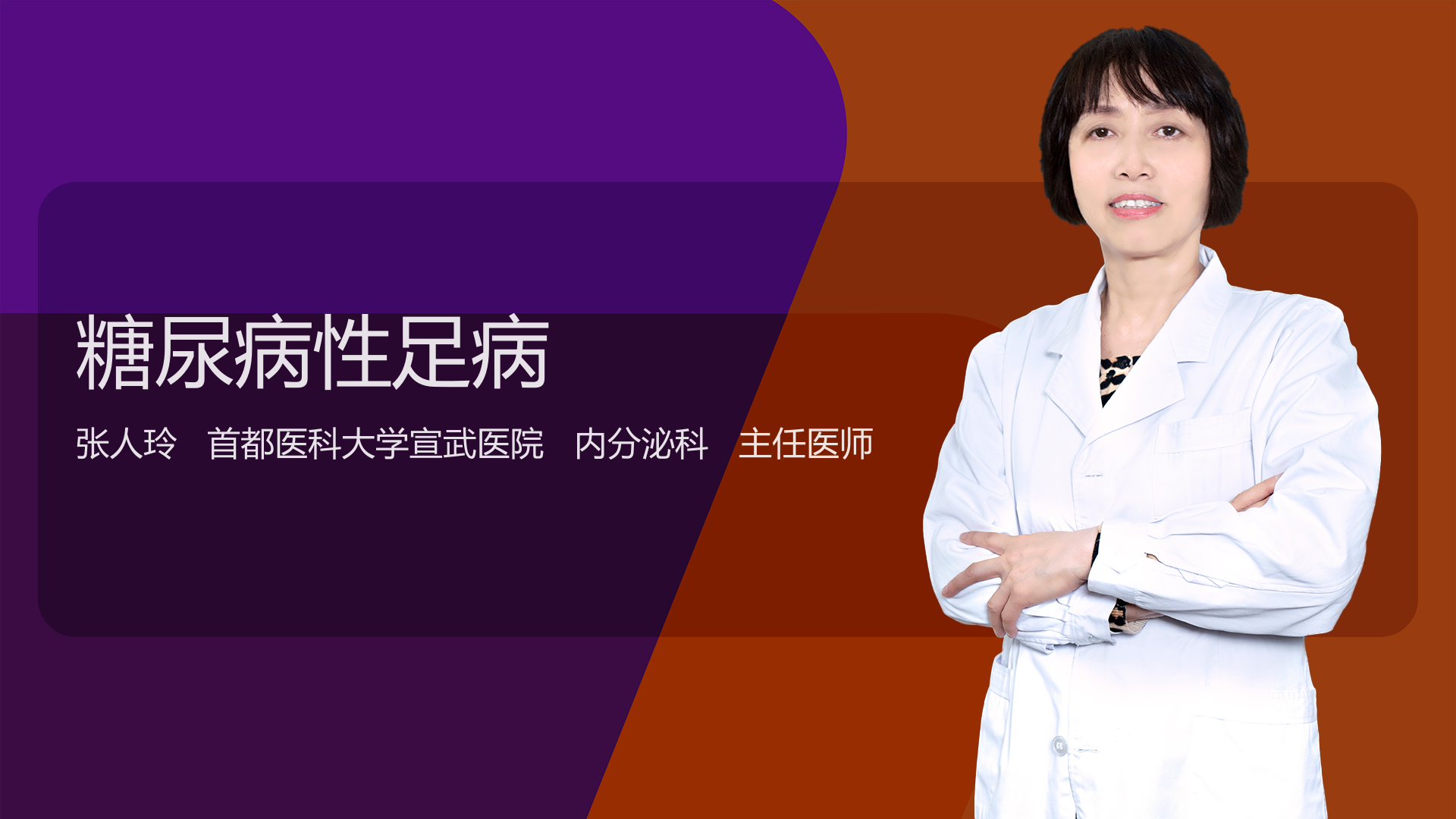 糖尿病性足病