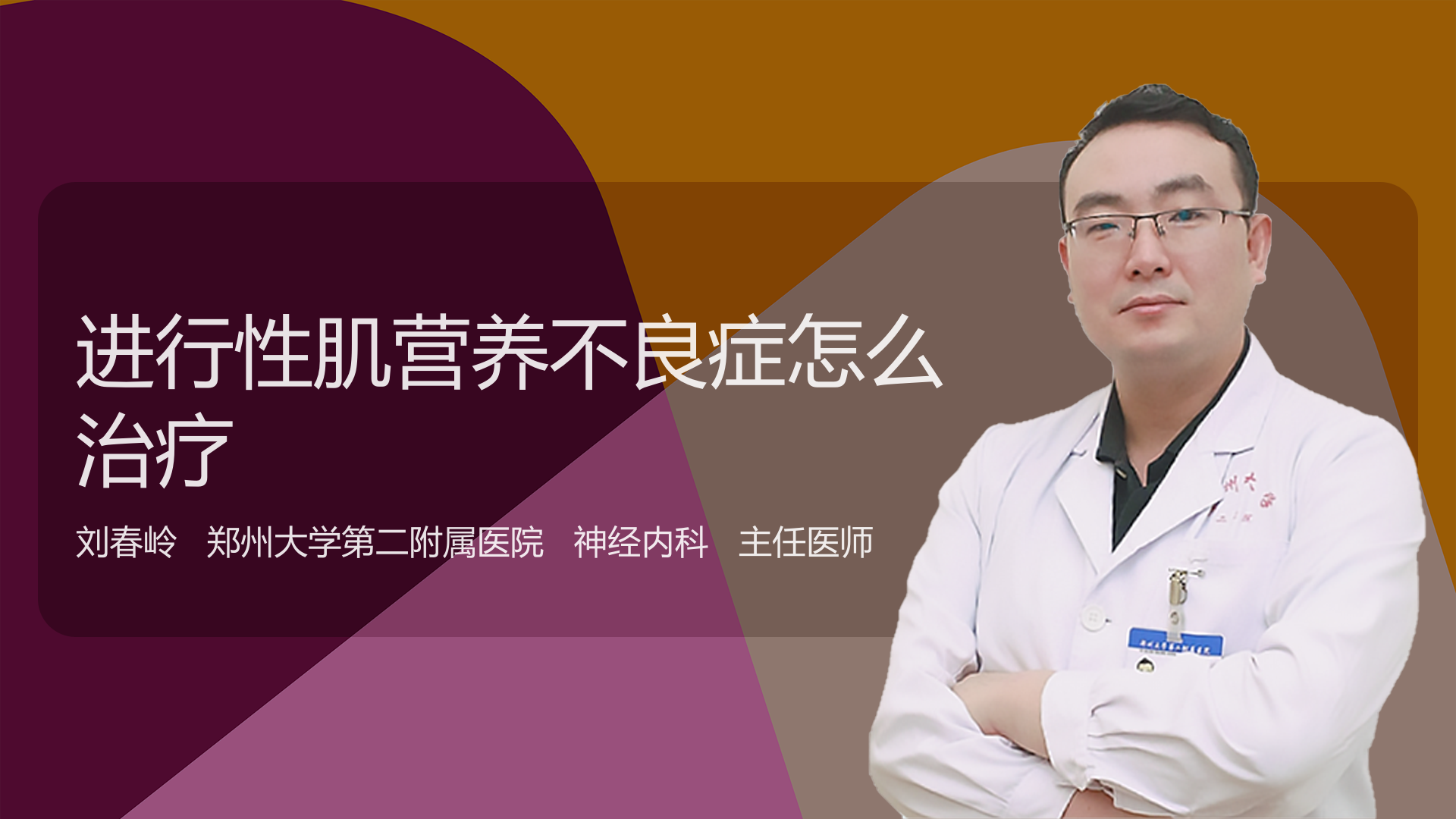 进行性肌营养不良症怎么治疗