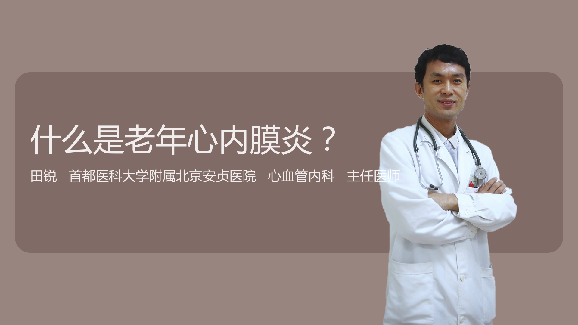 什么是老年心内膜炎