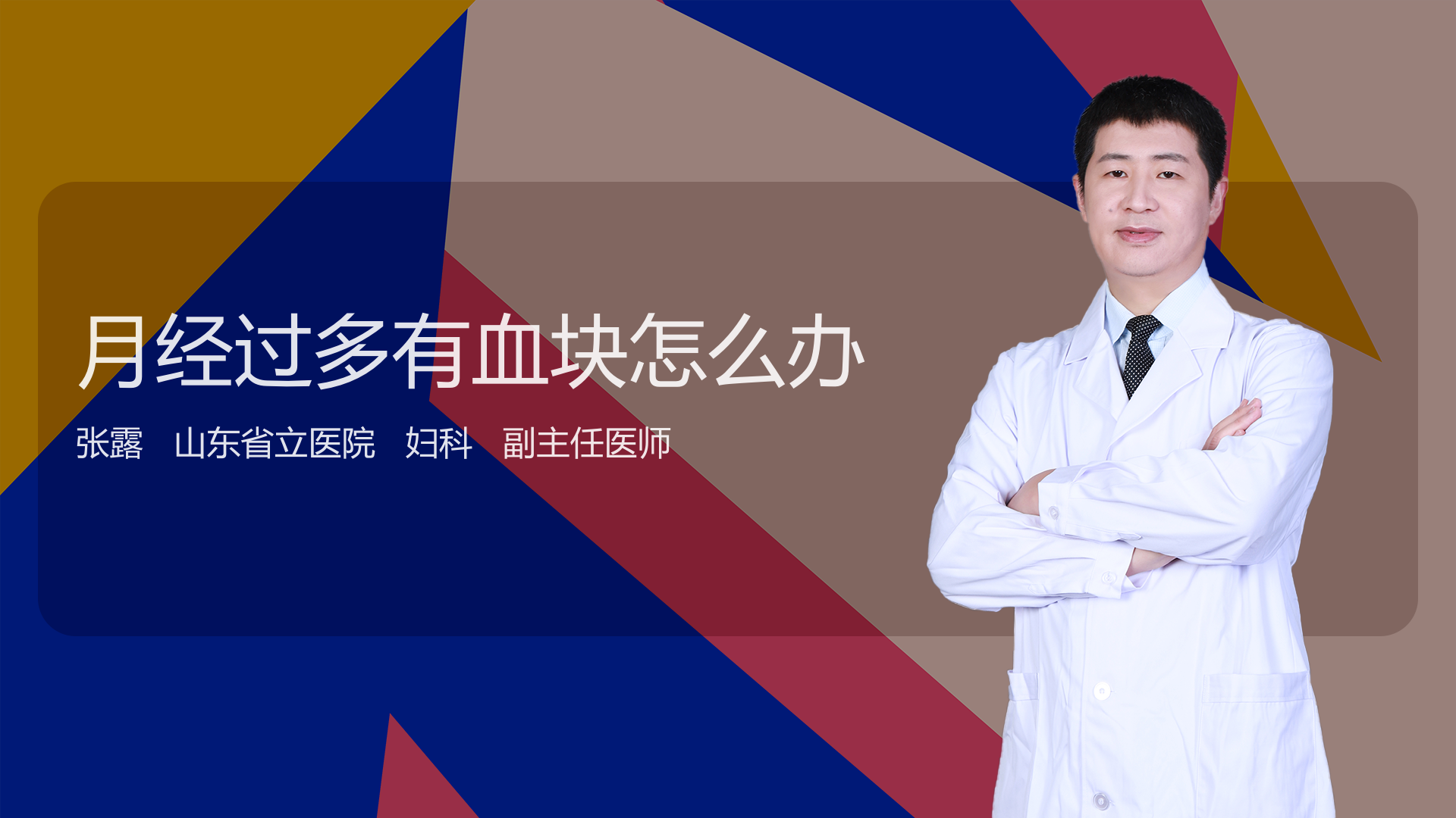 月经过多有血块怎么办