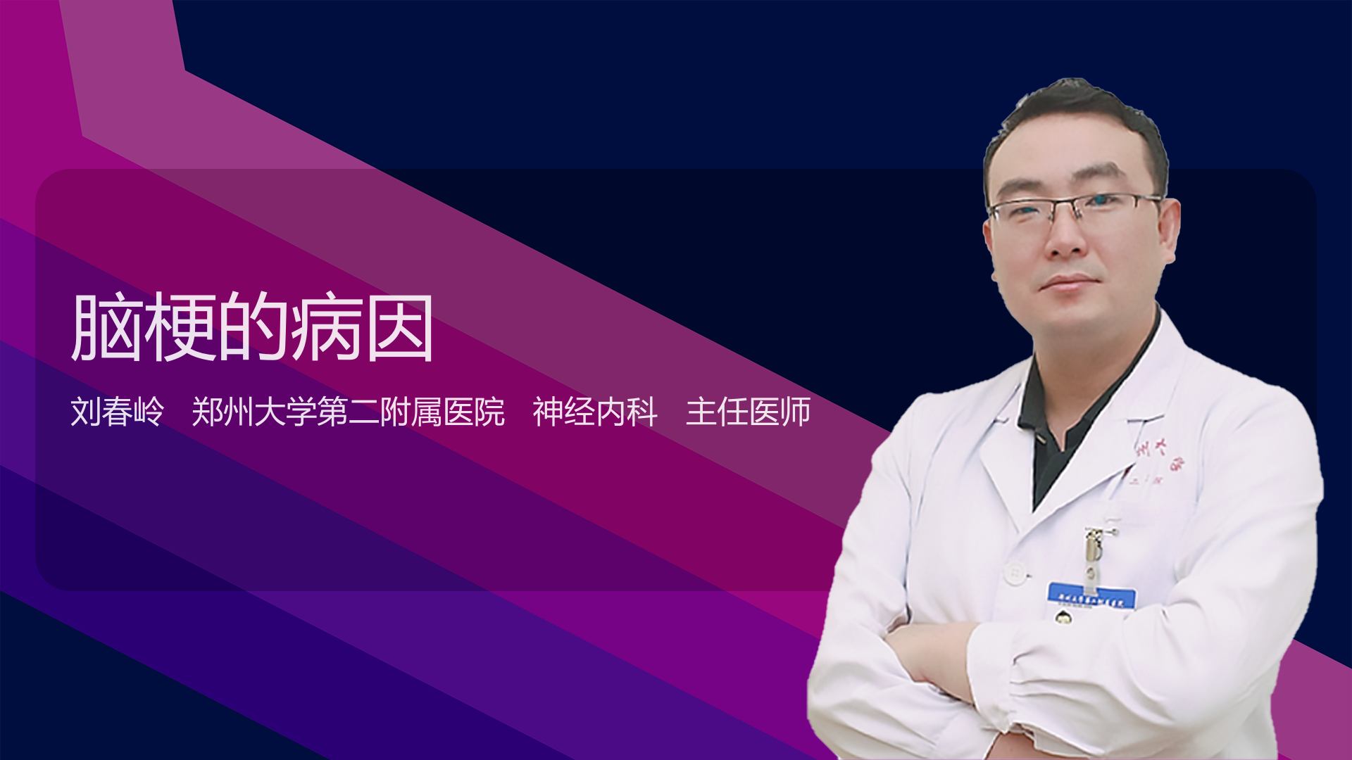 脑梗的病因