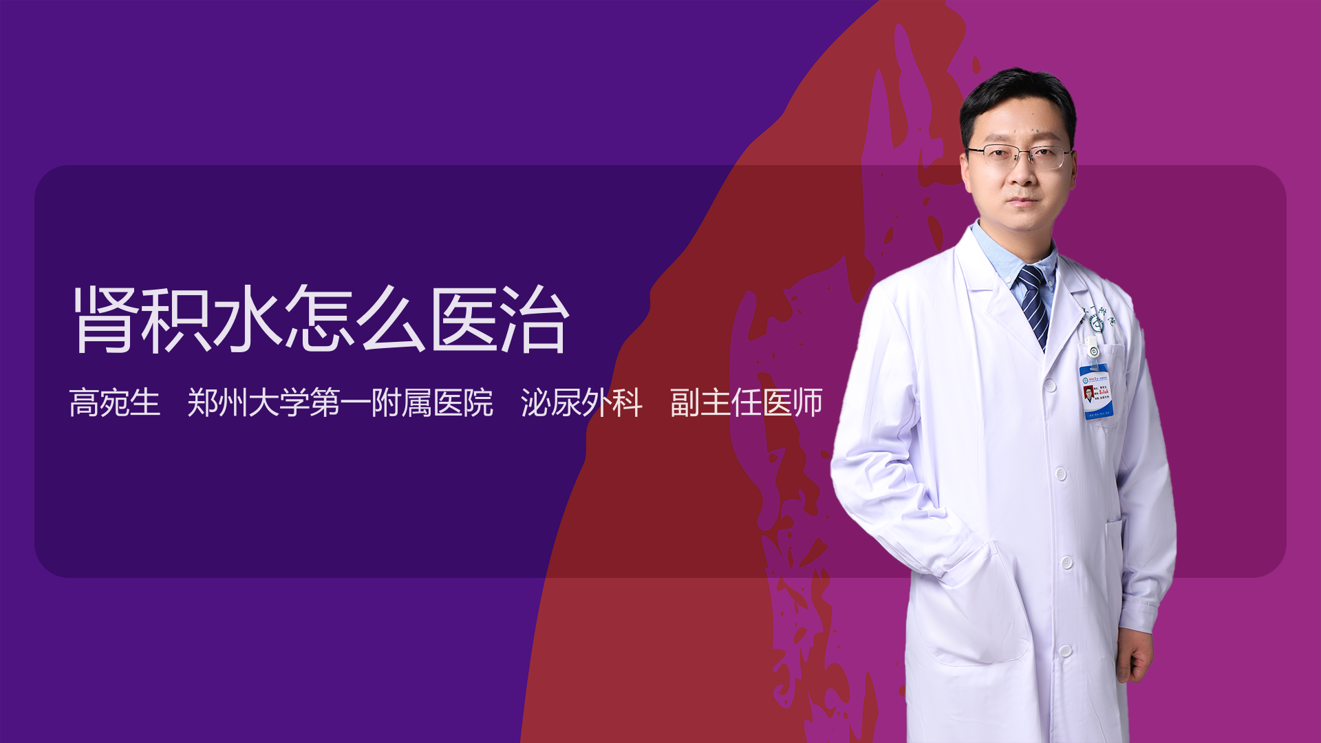 肾积水怎么医治