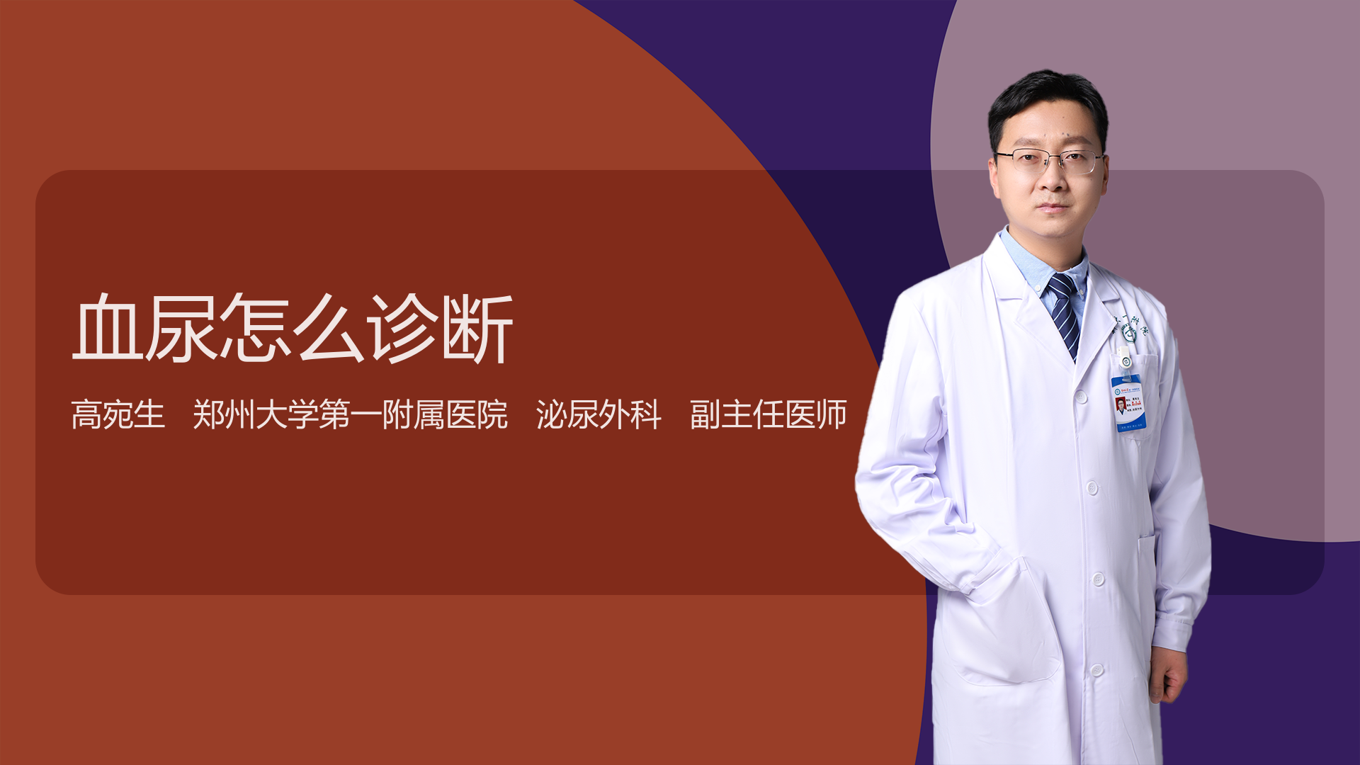 血尿怎么诊断
