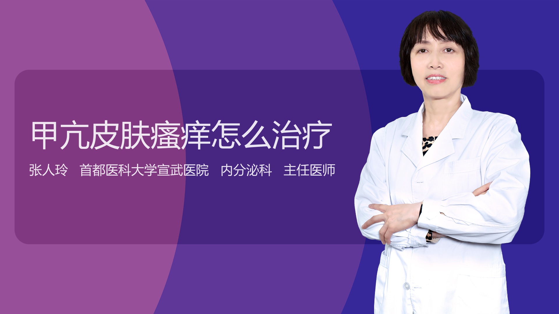 甲亢皮肤瘙痒怎么治疗
