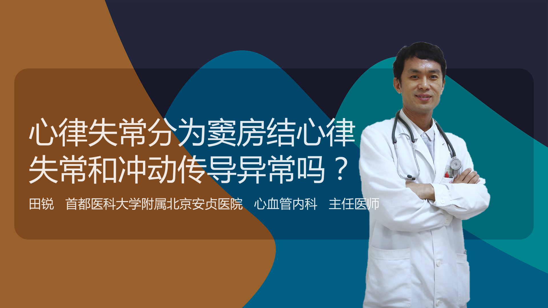 心律失常分为窦房结心律失常和冲动传导异常吗