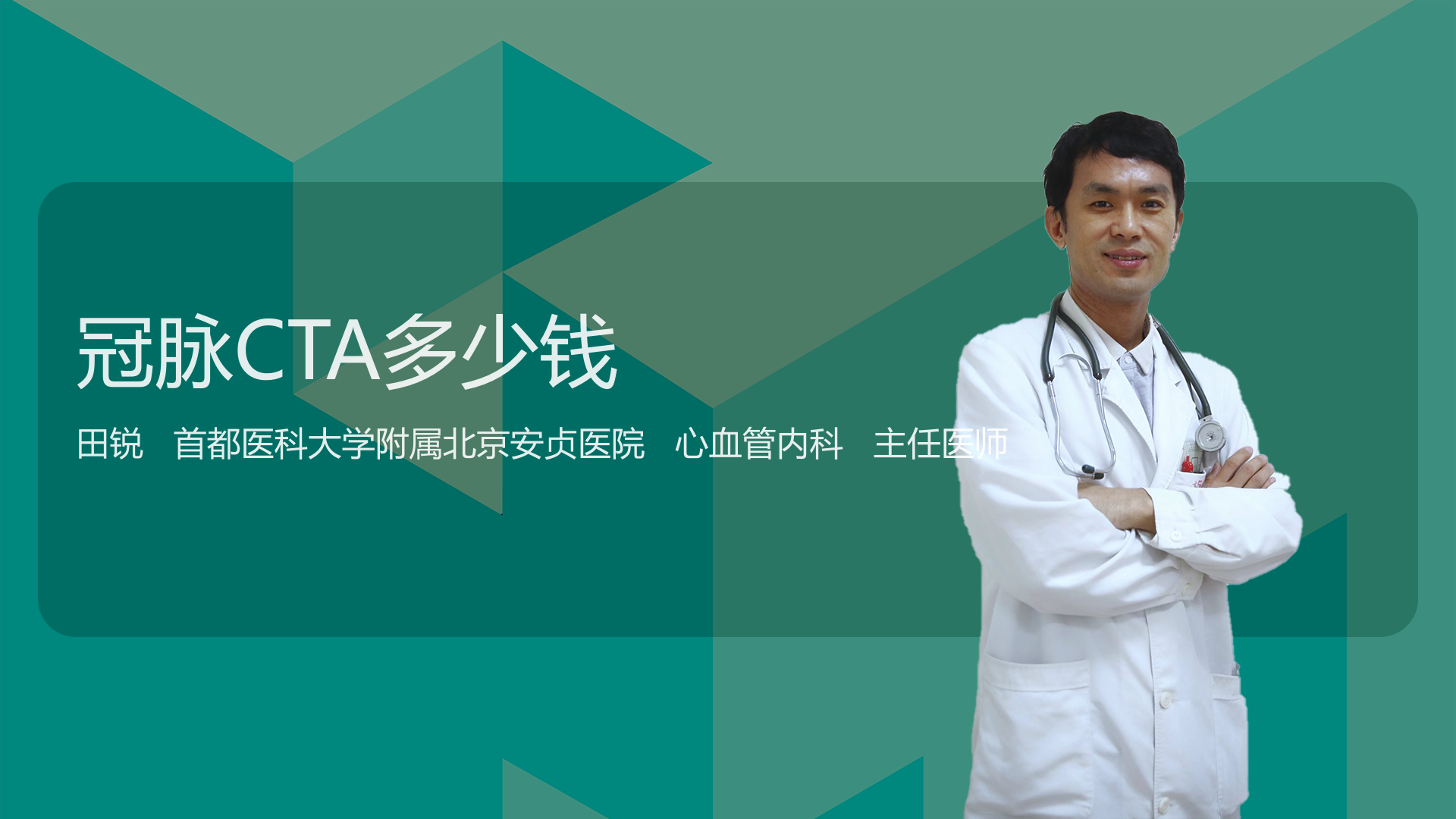 冠脉CTA多少钱