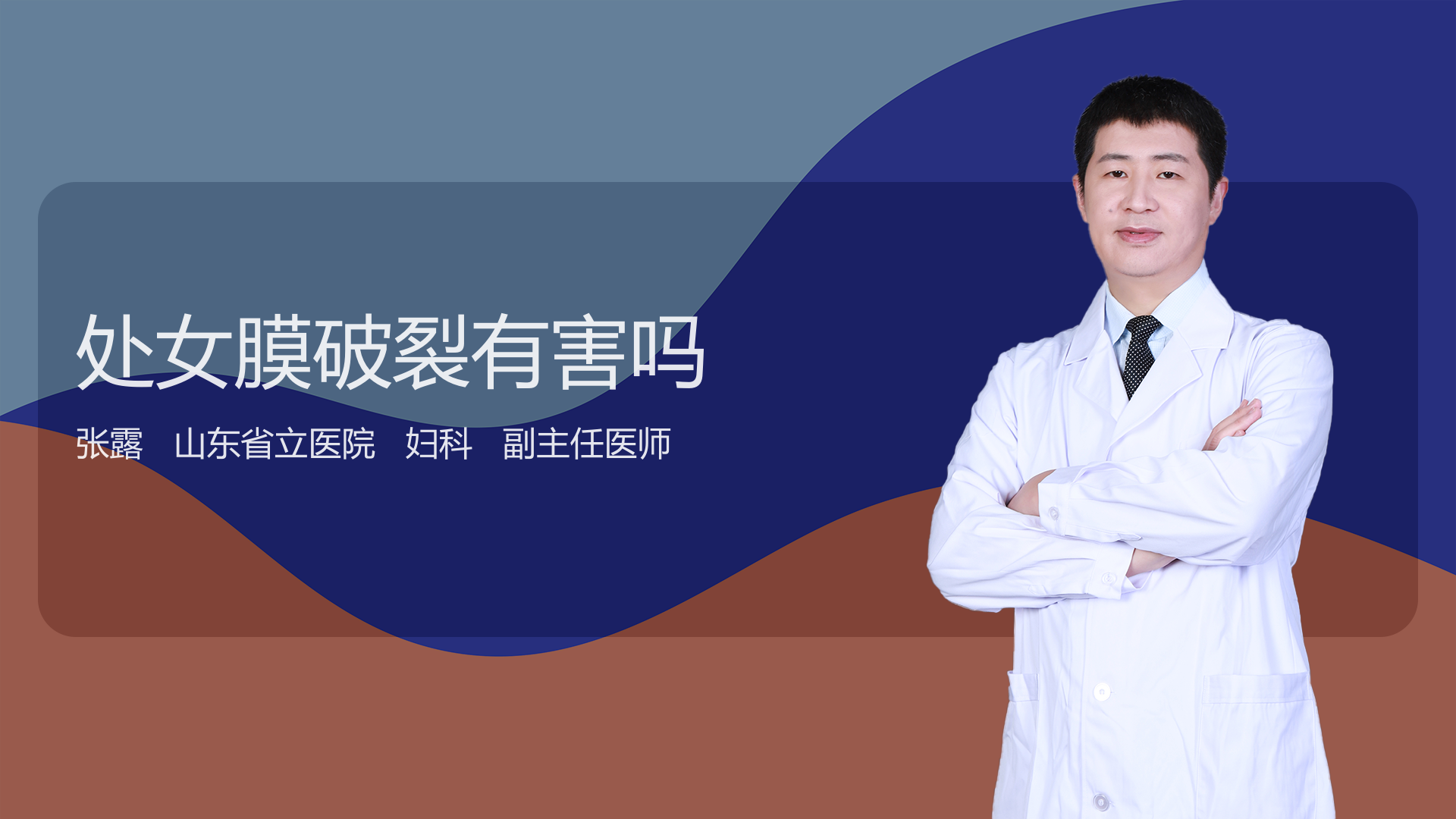 处女膜破裂有害吗