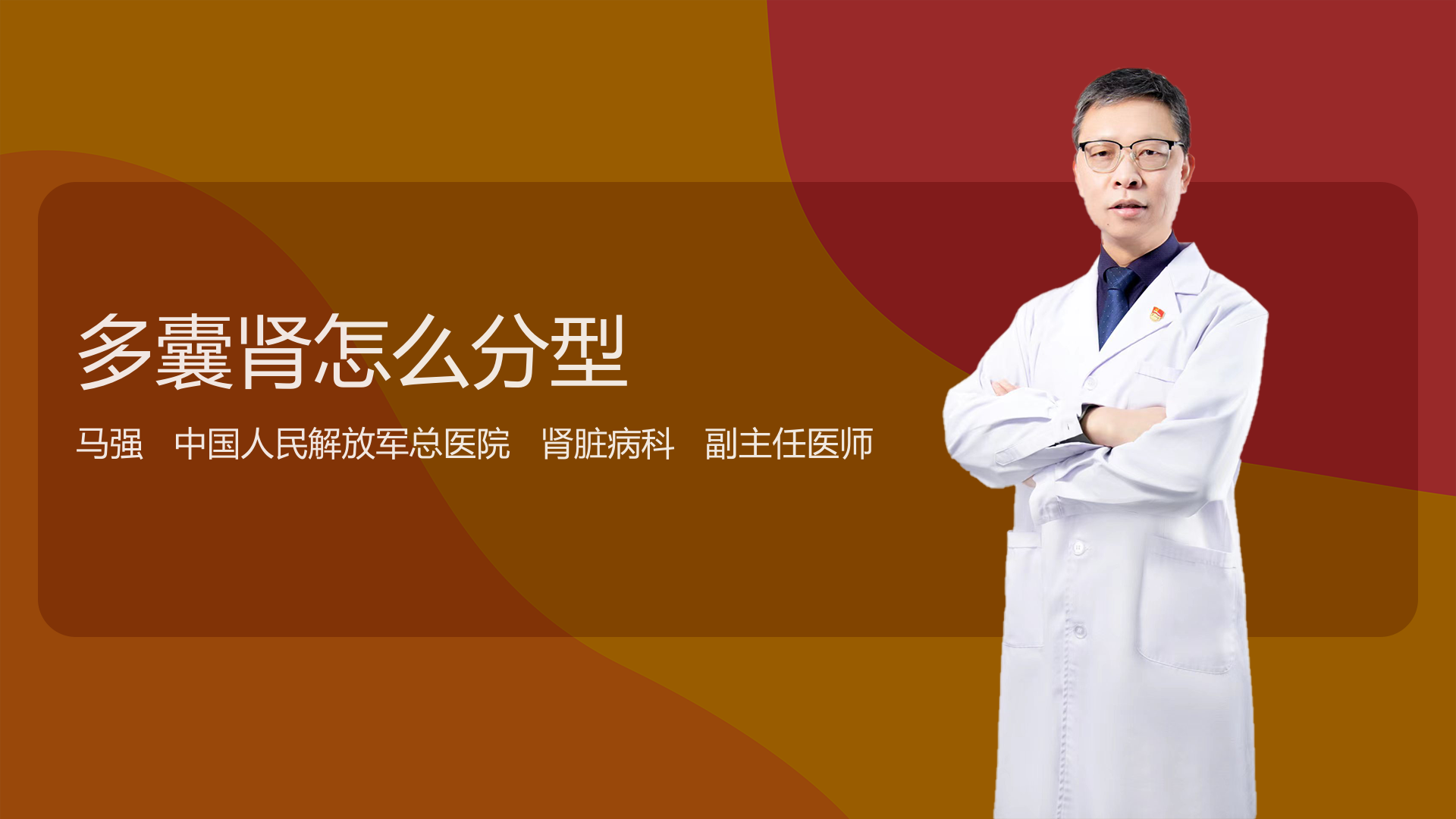 多囊肾怎么分型