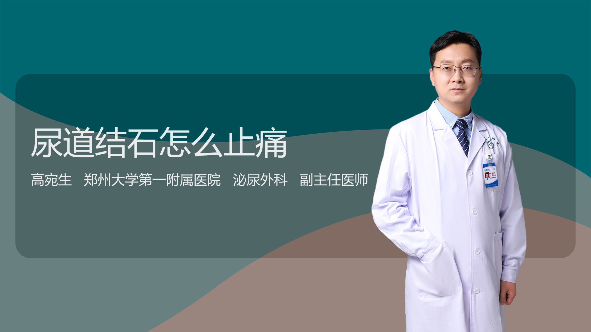 尿道结石怎么止痛
