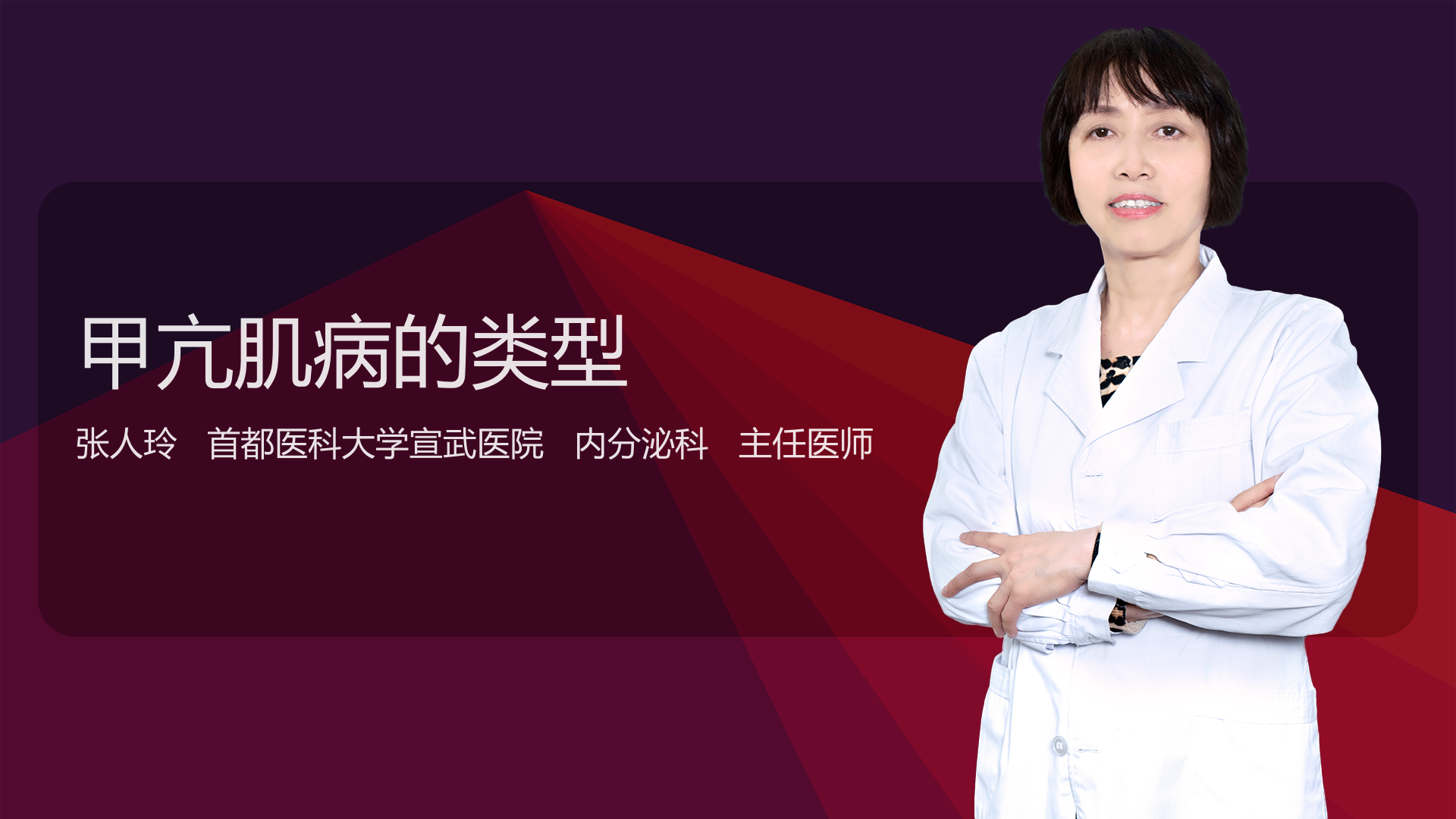 甲亢肌病的类型