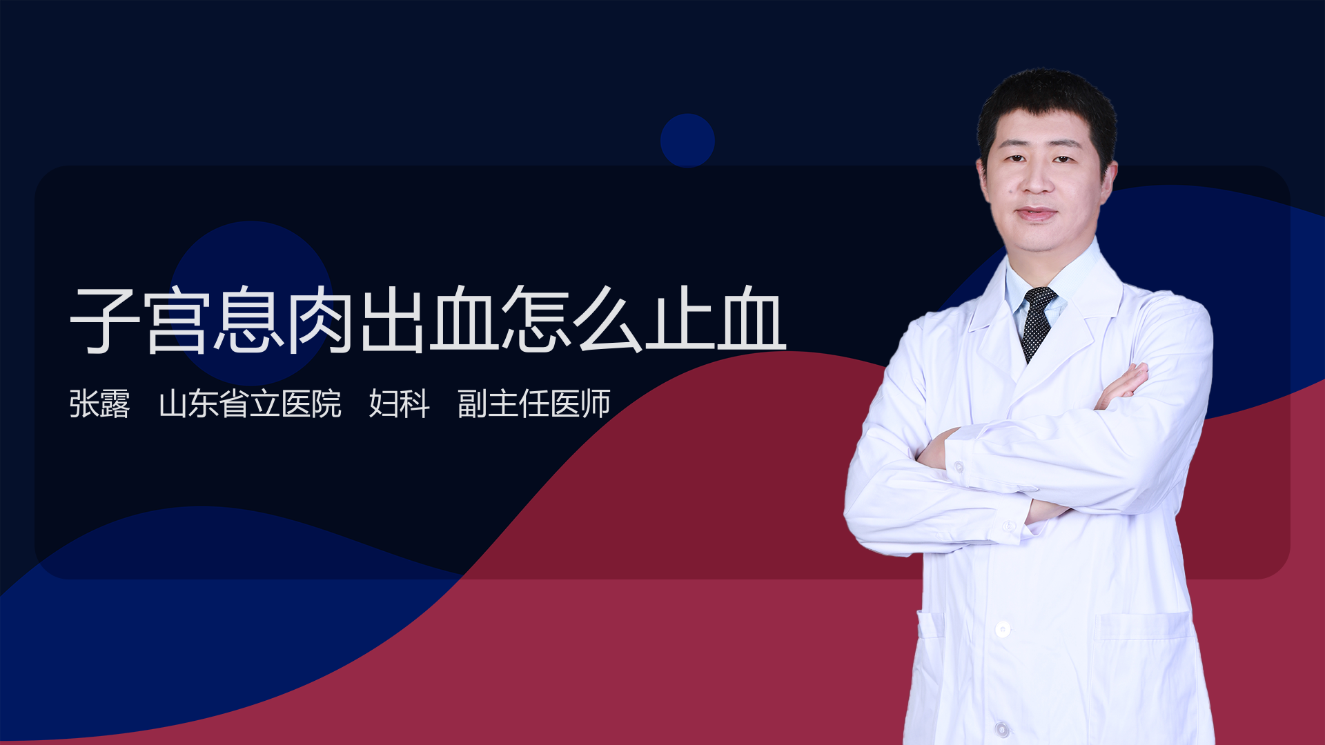 子宫息肉出血怎么止血