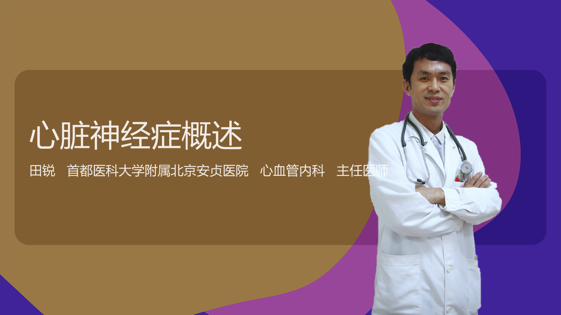 心脏神经症概述
