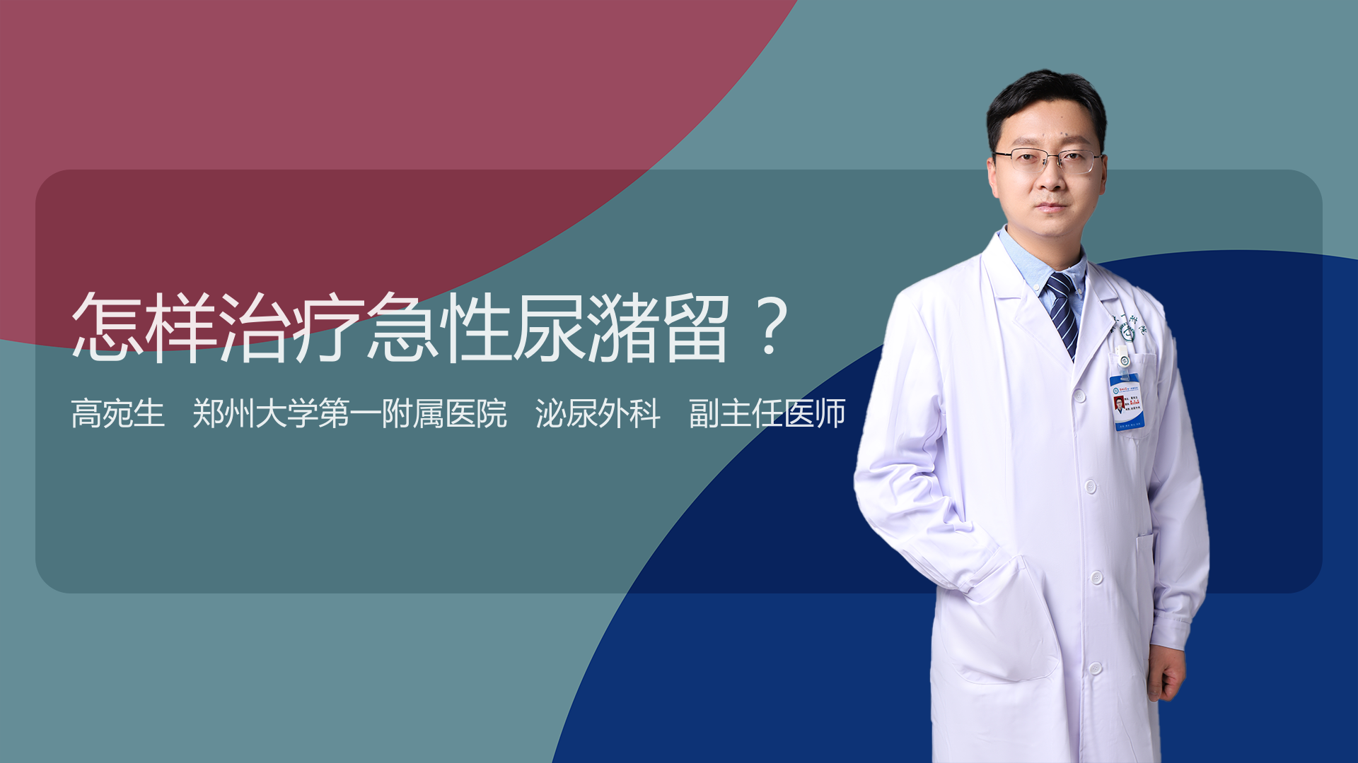 怎样治疗急性尿潴留