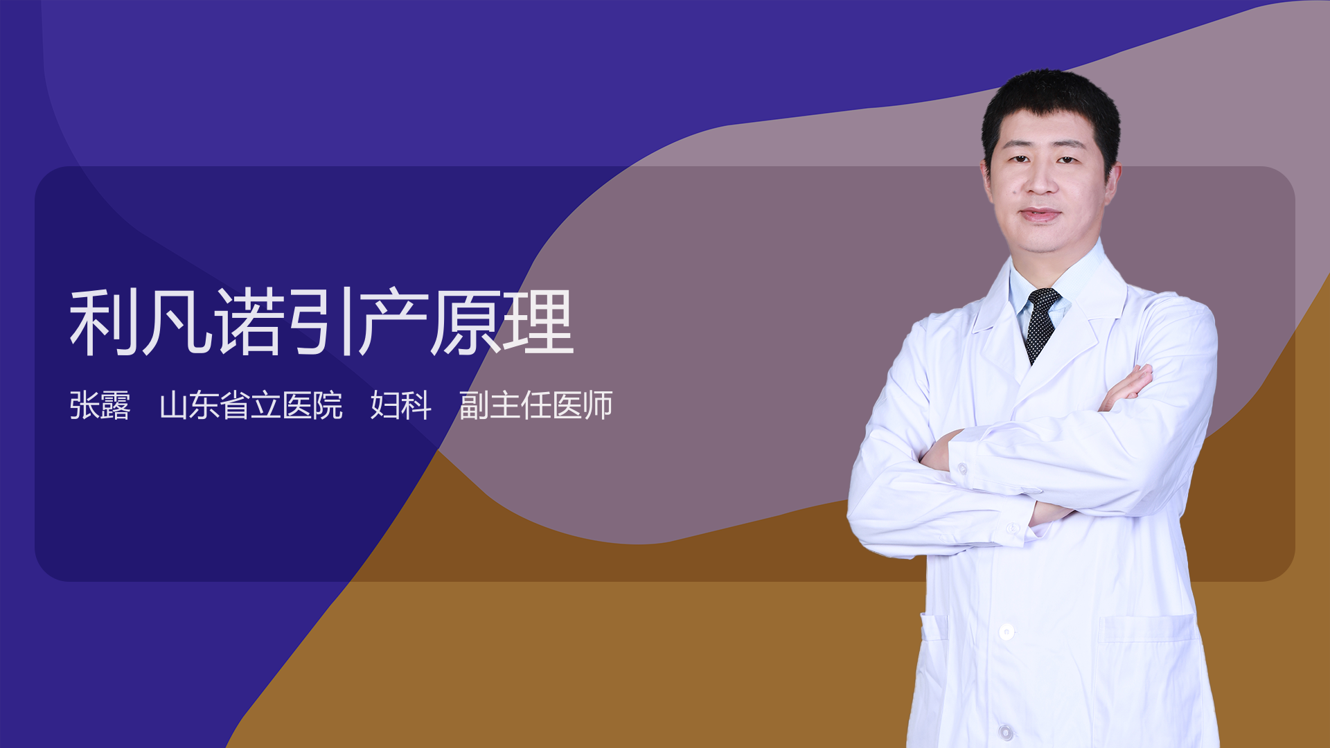 利凡诺引产原理