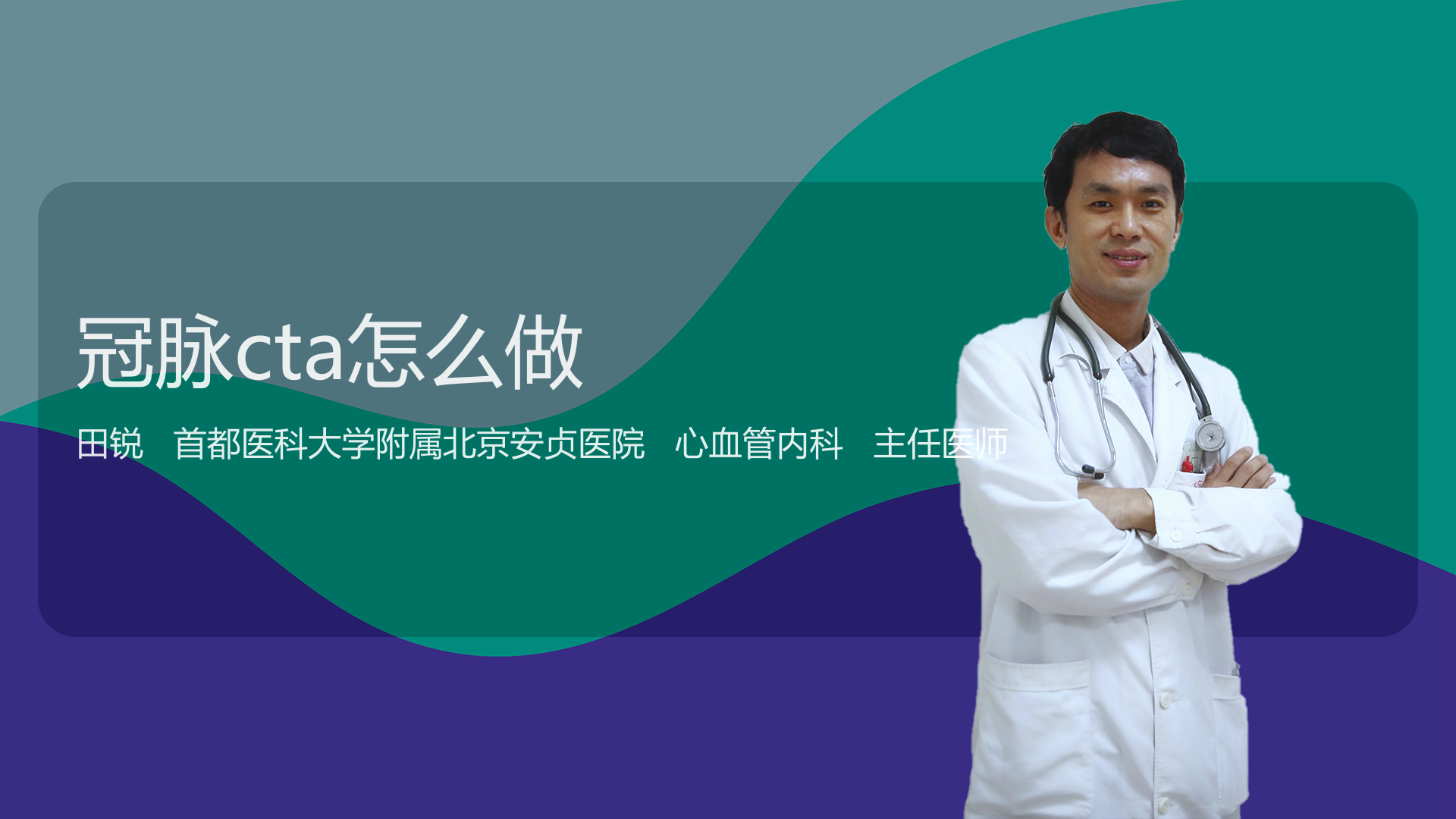 冠脉cta怎么做