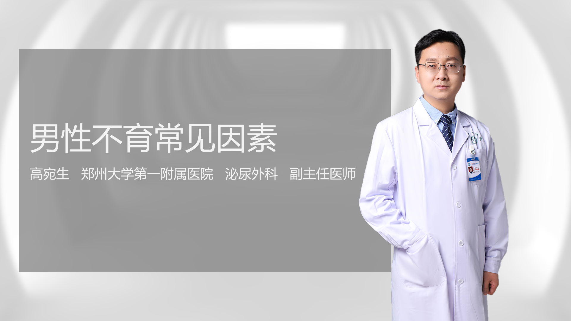 男性不育常见因素
