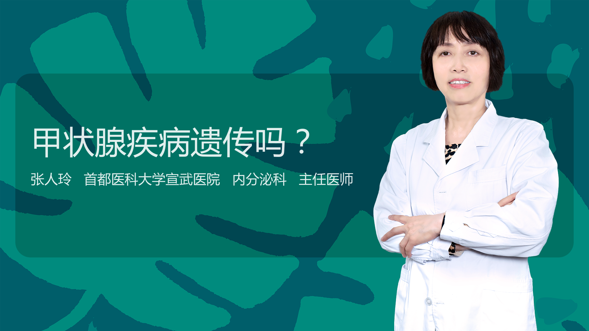 甲状腺疾病遗传吗