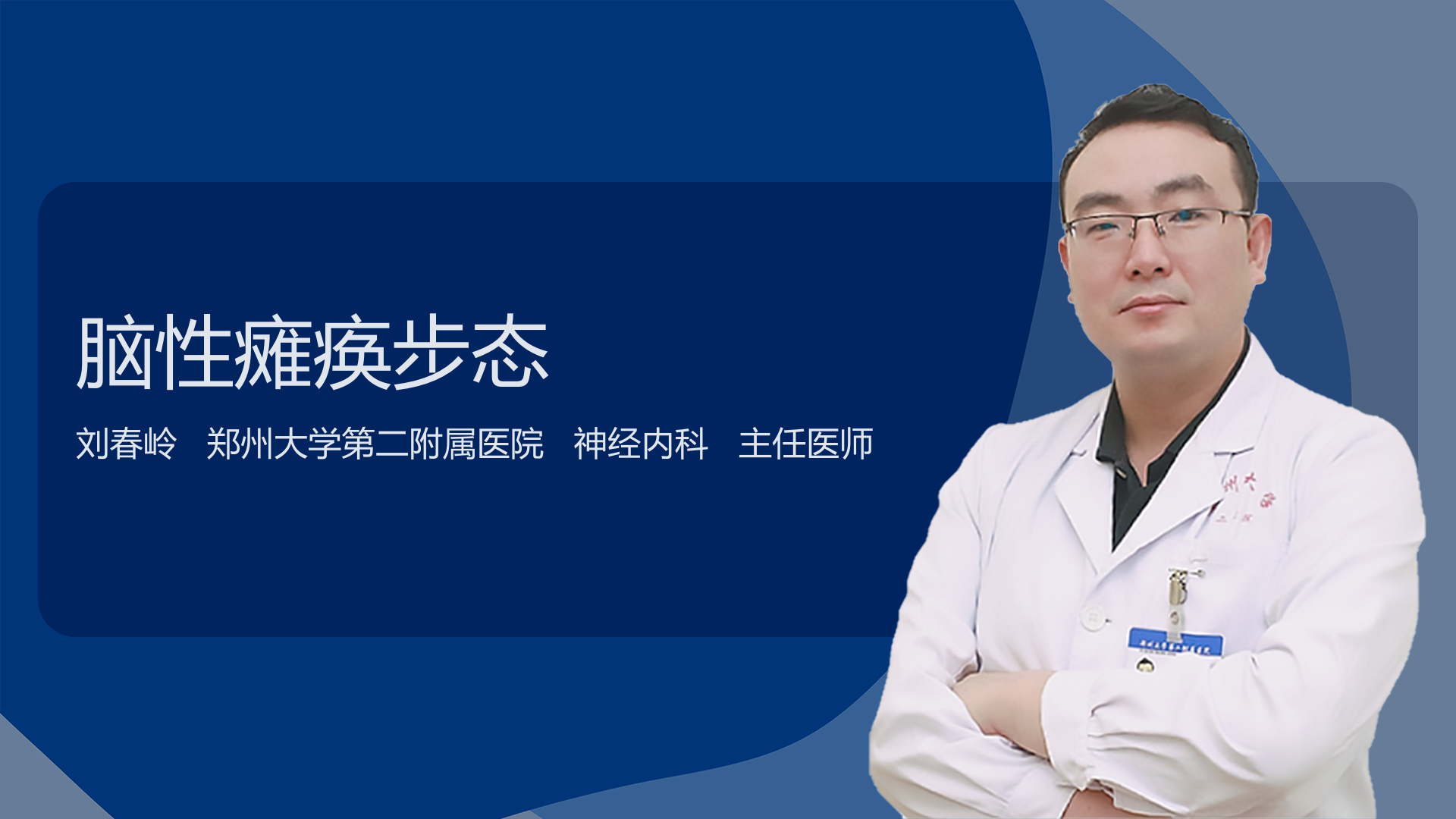 脑性瘫痪步态